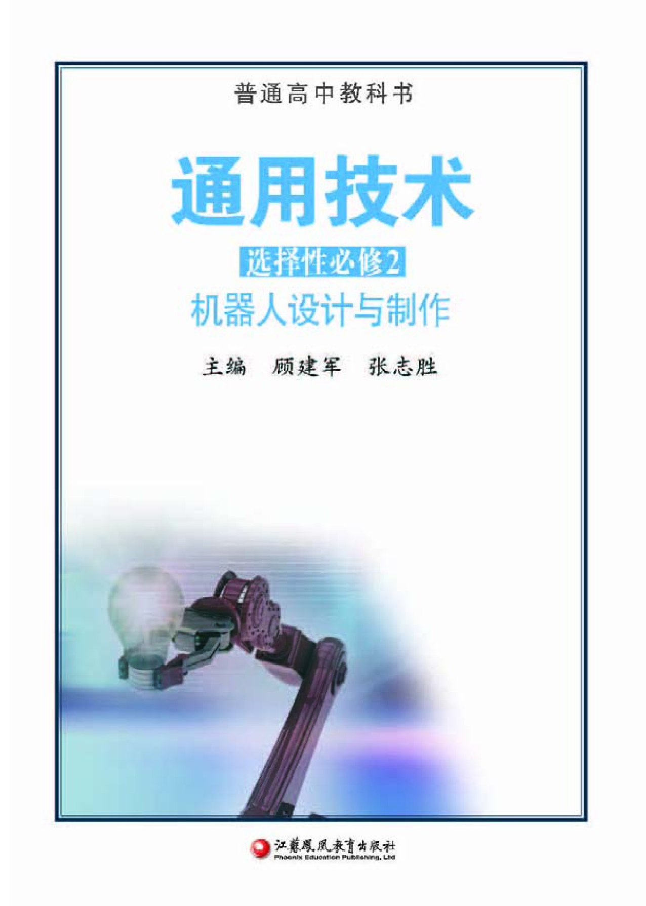 苏教版 通用技术 选修2【高清教材】.pdf 第2页