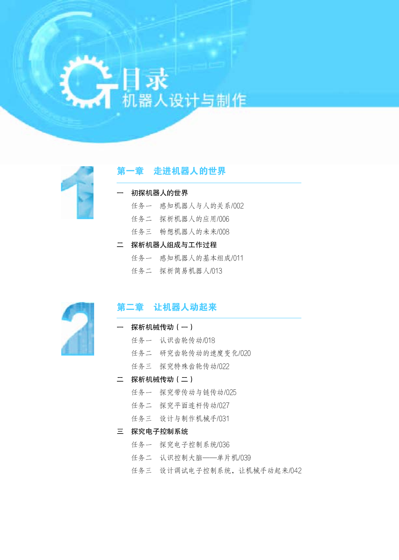 苏教版 通用技术 选修2【高清教材】.pdf 第5页