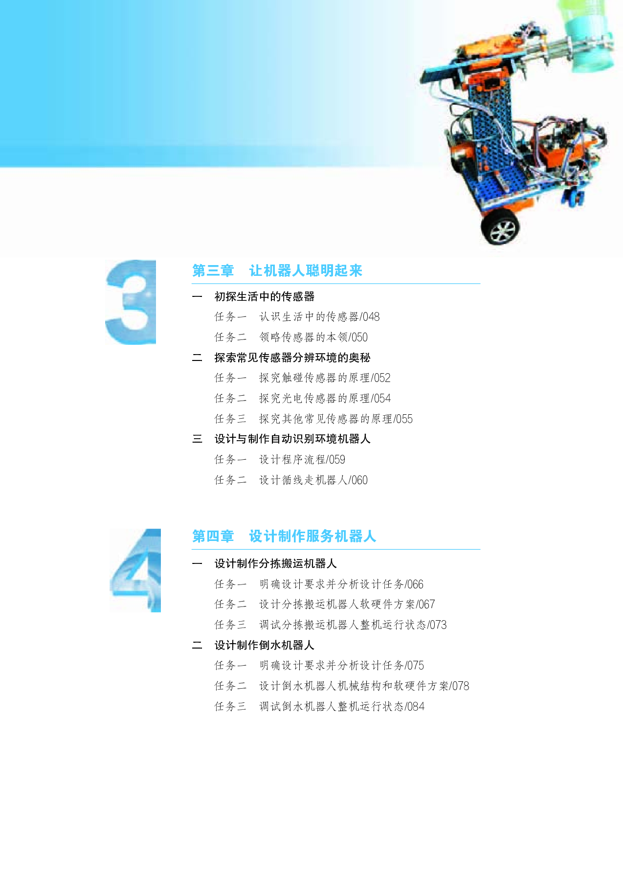 苏教版 通用技术 选修2【高清教材】.pdf 第6页