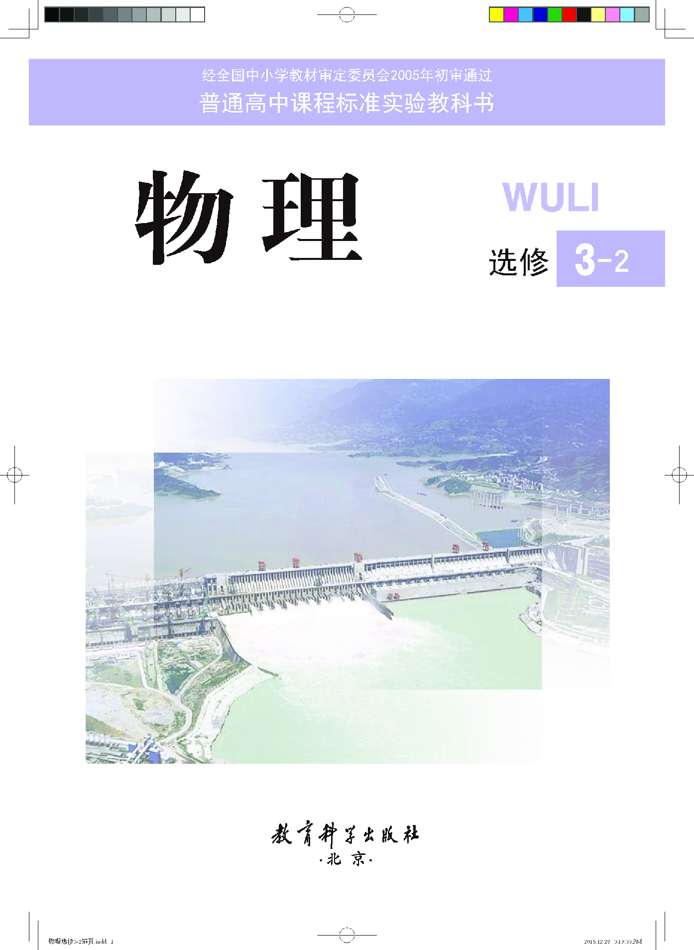 教科版高中物理选修3-2.pdf 第1页