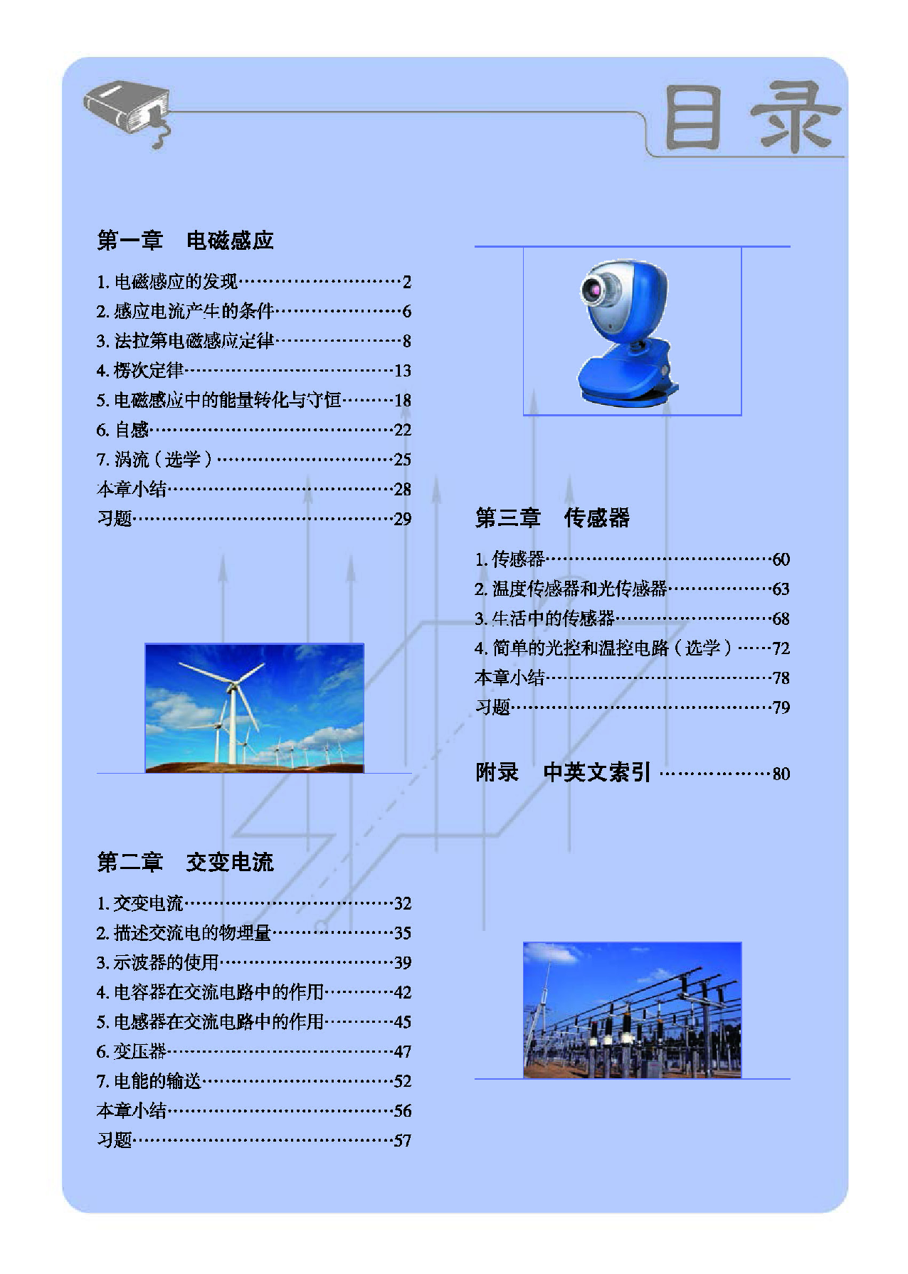 教科版高中物理选修3-2.pdf 第2页