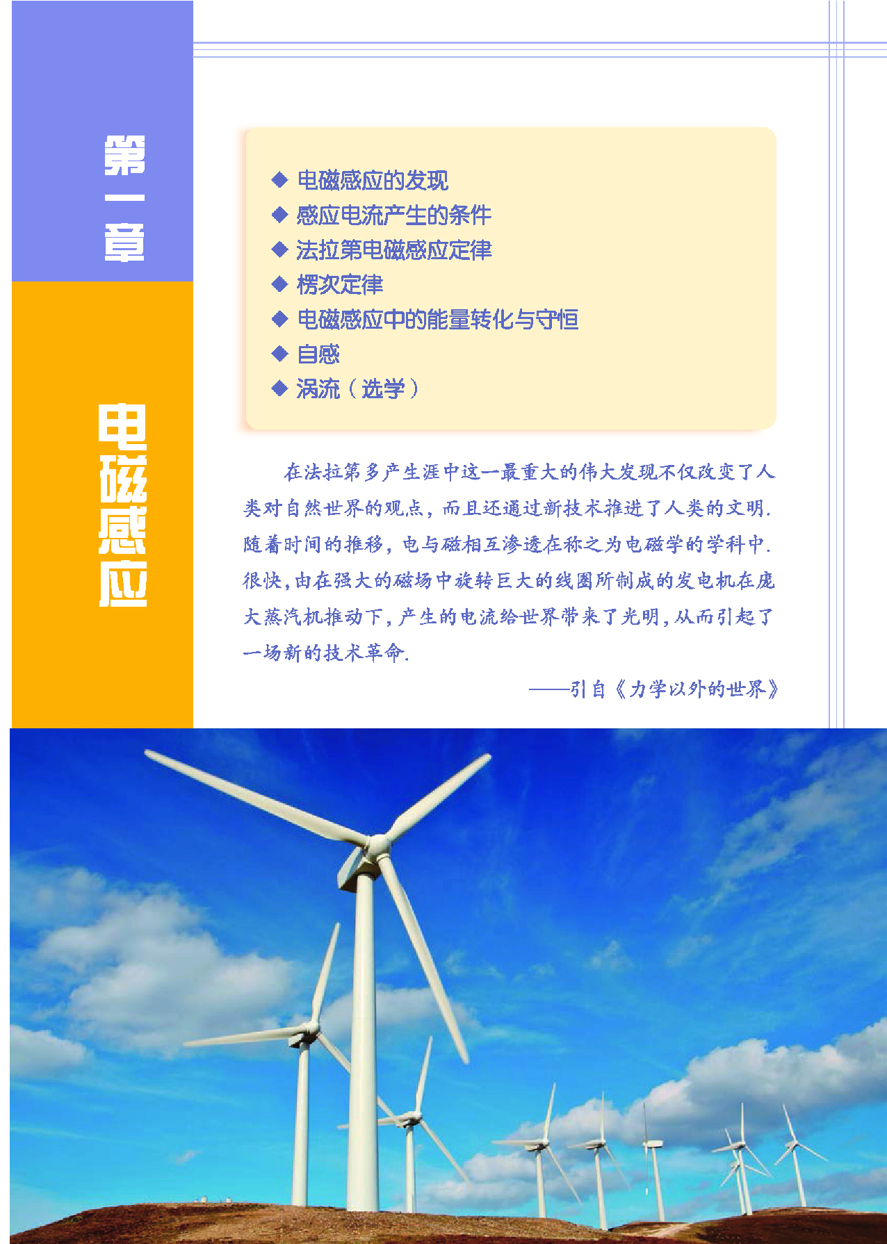 教科版高中物理选修3-2.pdf 第3页