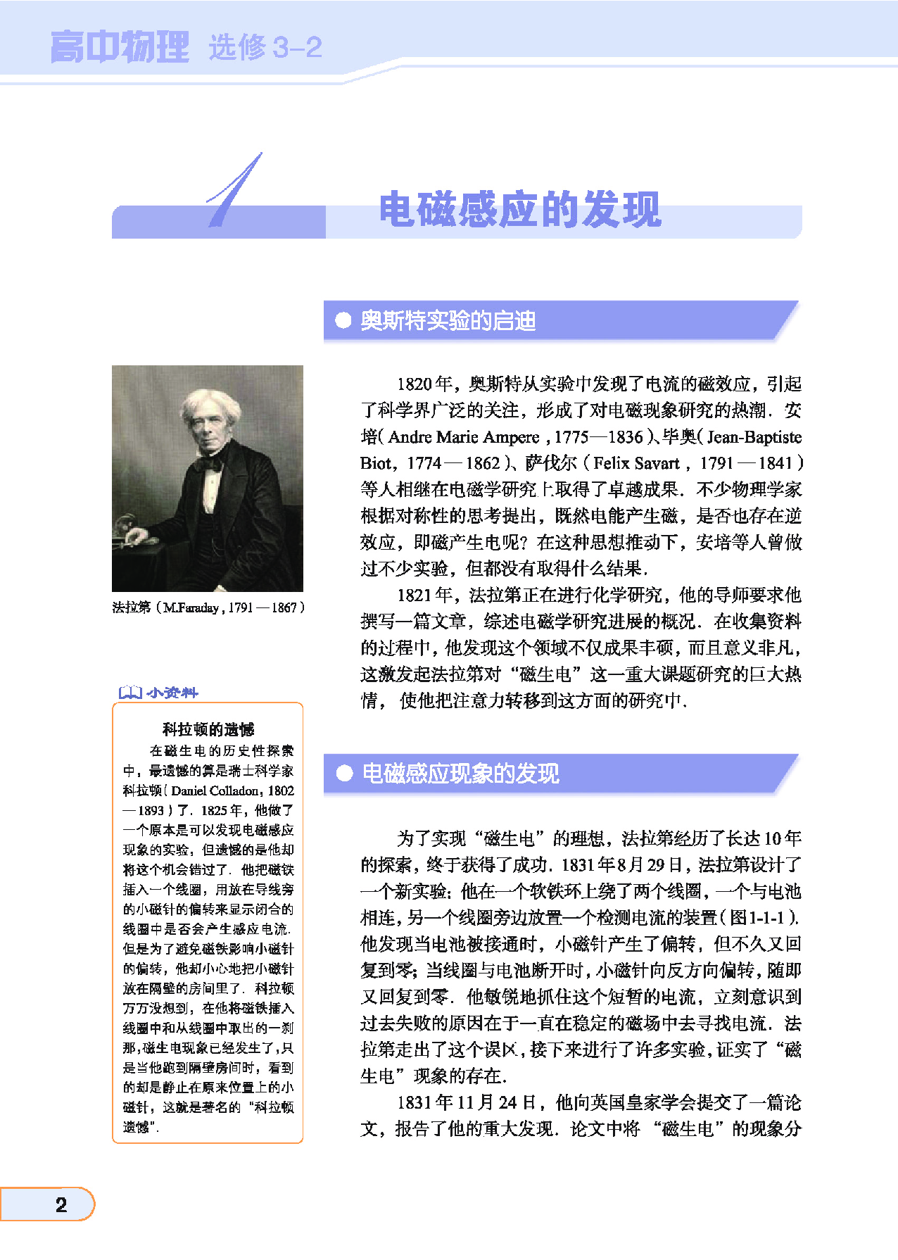 教科版高中物理选修3-2.pdf 第4页