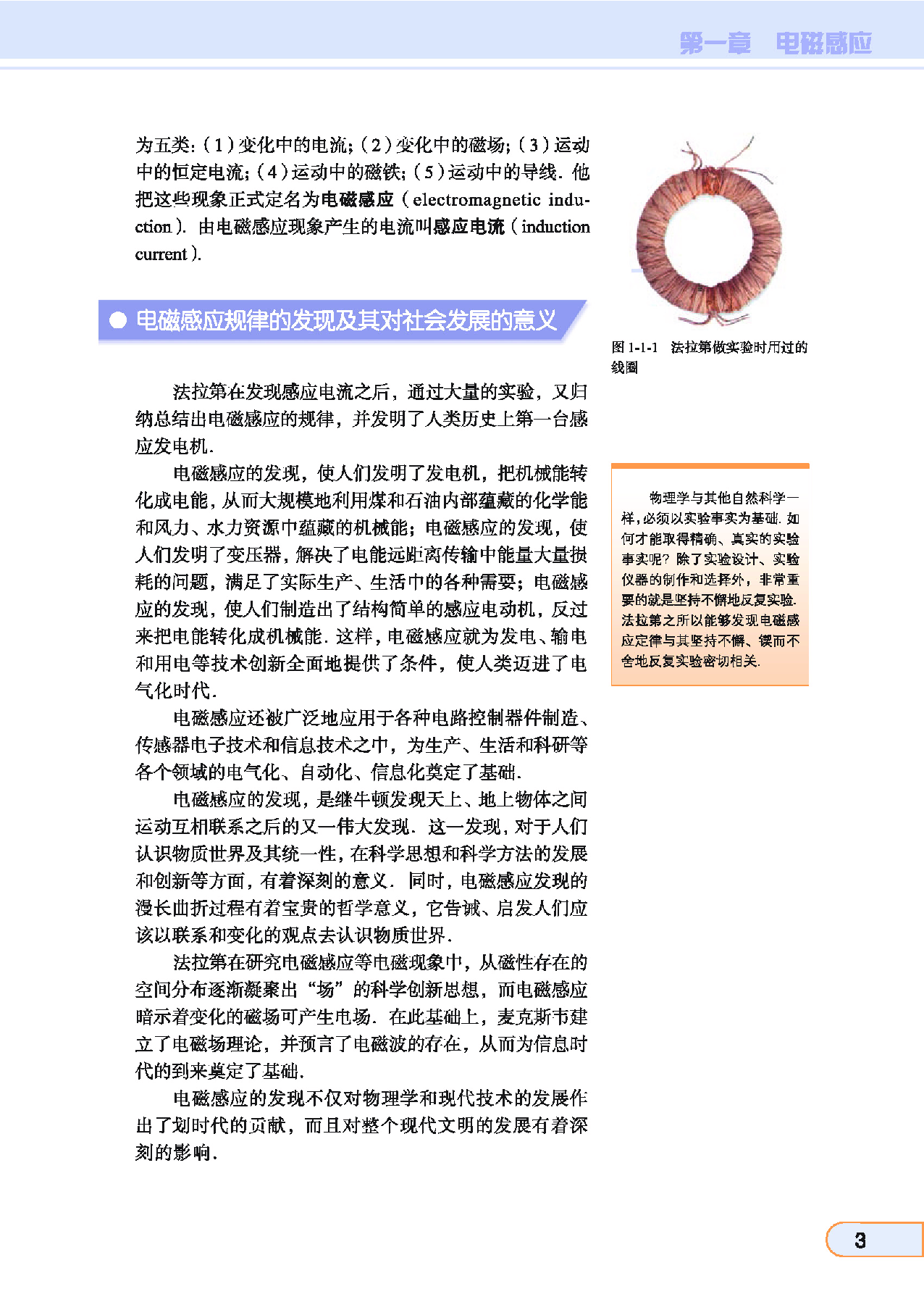 教科版高中物理选修3-2.pdf 第5页