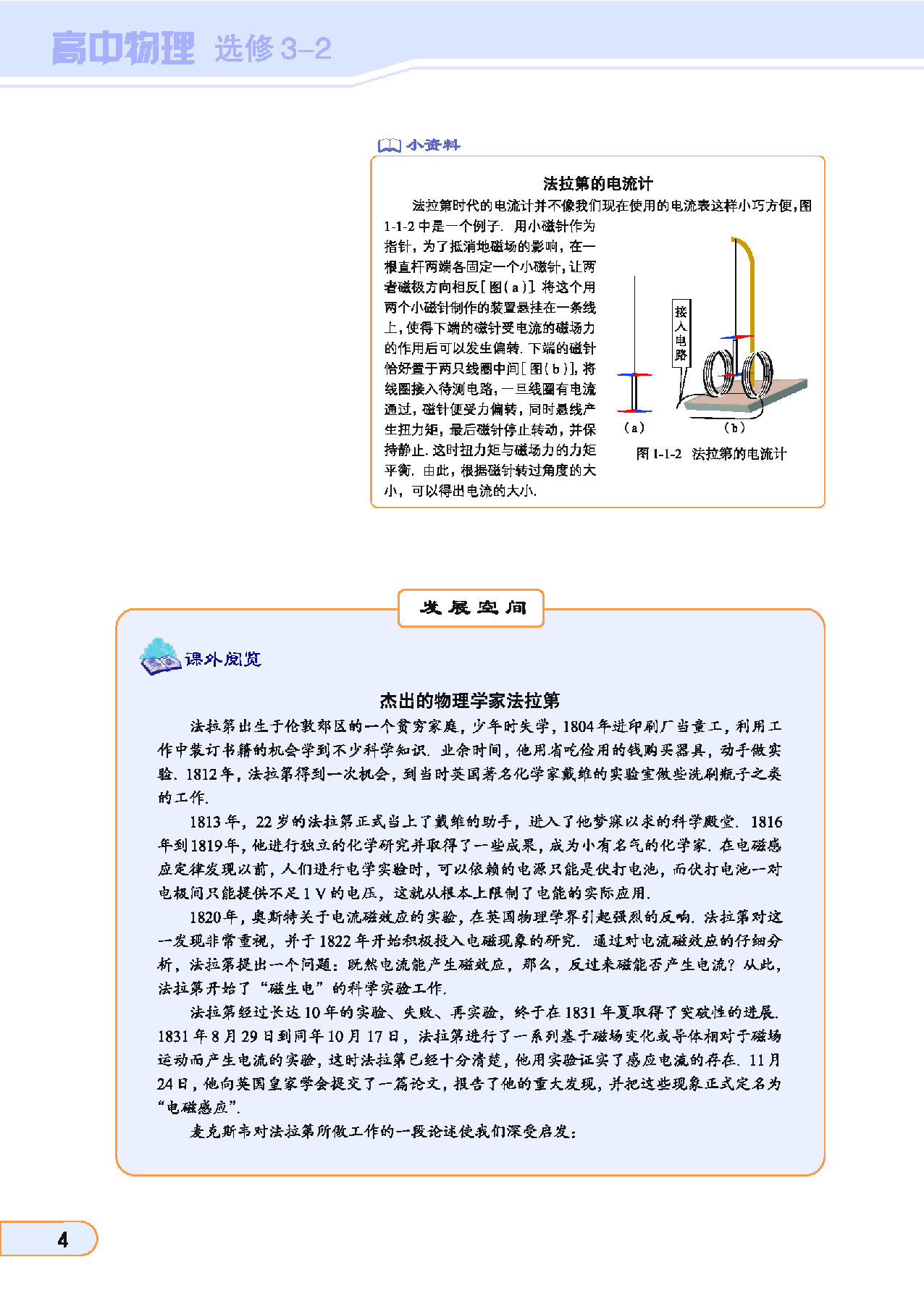 教科版高中物理选修3-2.pdf 第6页