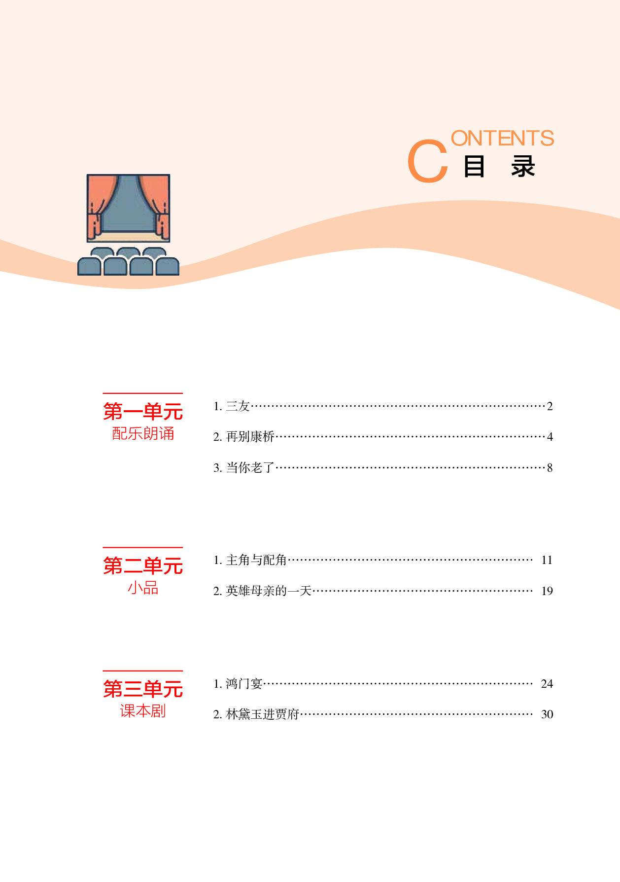 湘文艺 音乐 选修4【高清教材】.pdf 第4页