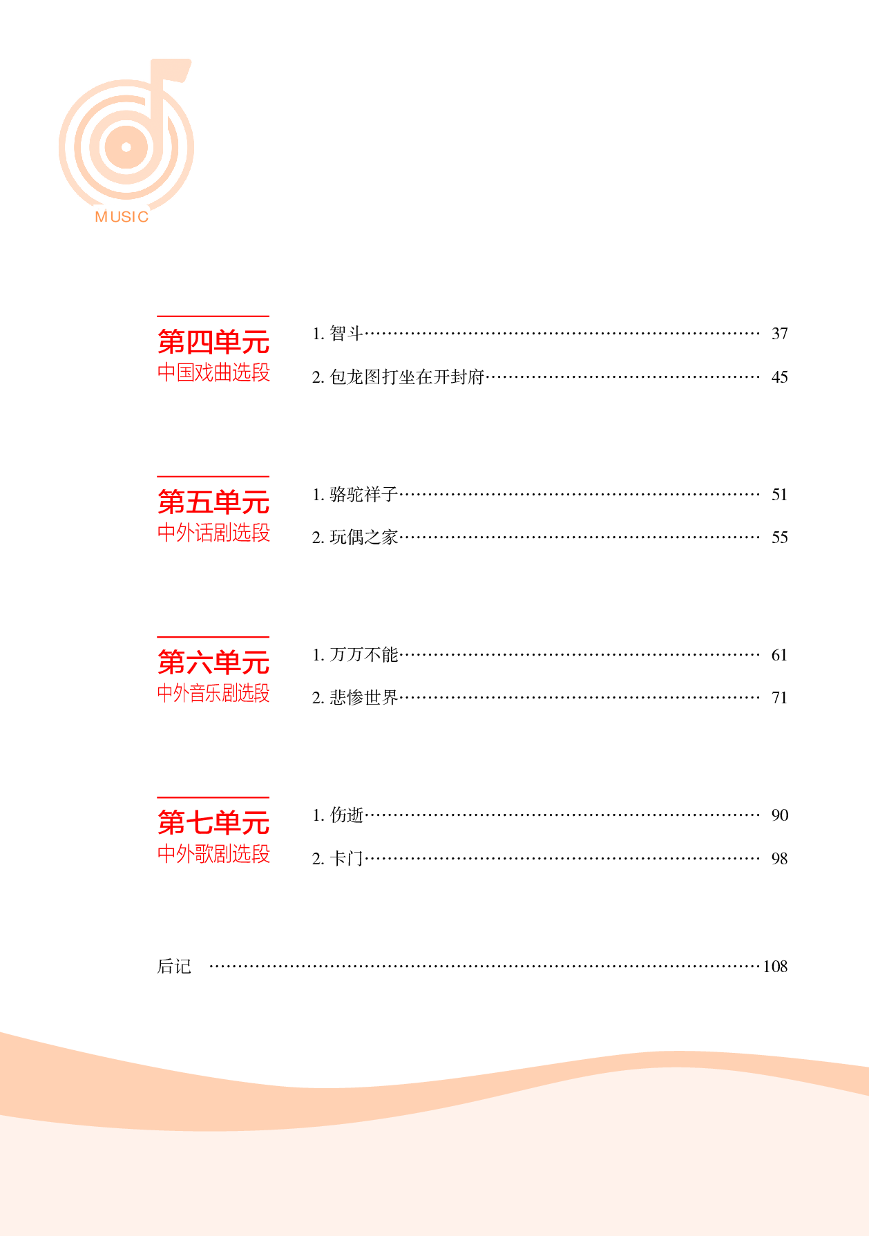 湘文艺 音乐 选修4【高清教材】.pdf 第5页