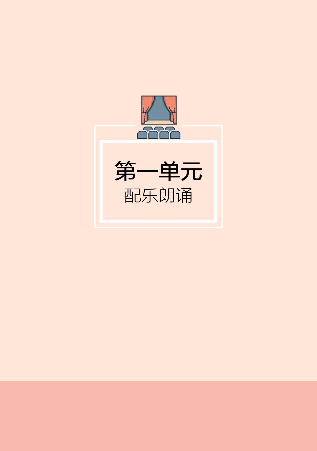 湘文艺 音乐 选修4【高清教材】.pdf 第6页