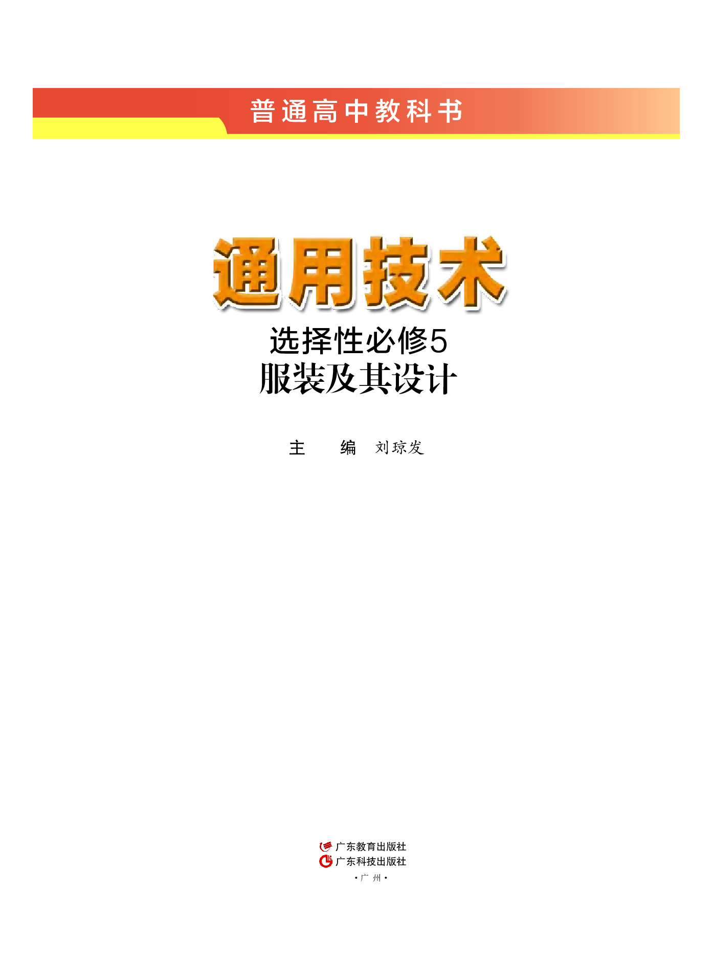 粤教版 通用技术 选修5【高清教材】.pdf 第2页