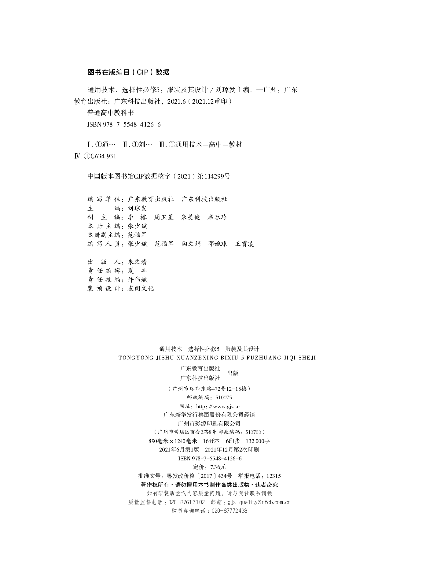 粤教版 通用技术 选修5【高清教材】.pdf 第3页