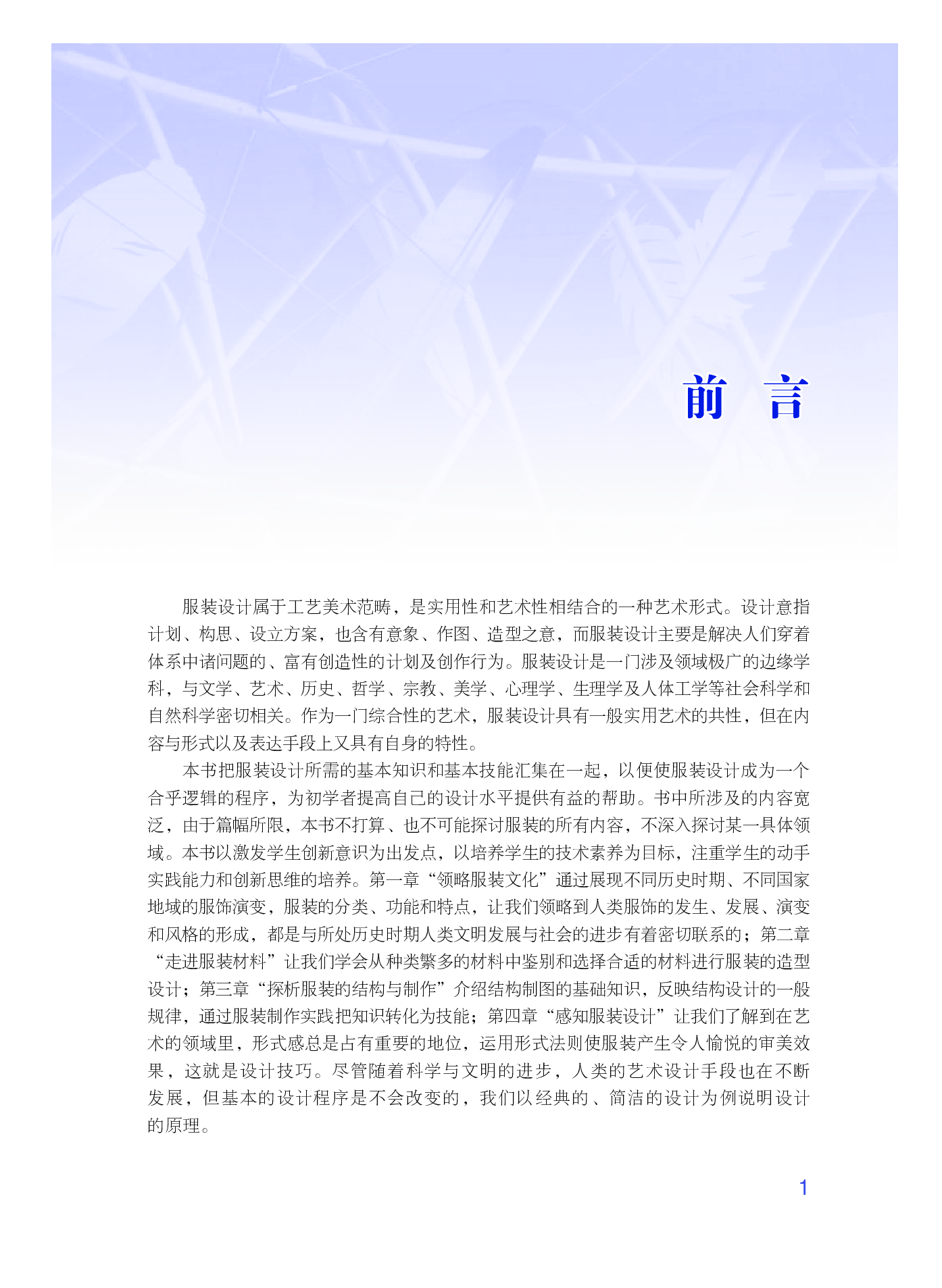 粤教版 通用技术 选修5【高清教材】.pdf 第4页