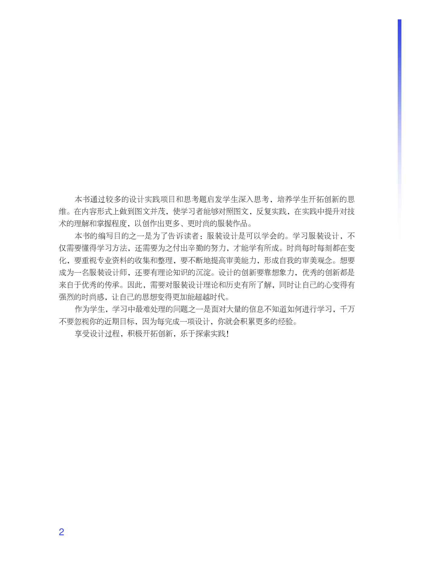 粤教版 通用技术 选修5【高清教材】.pdf 第5页