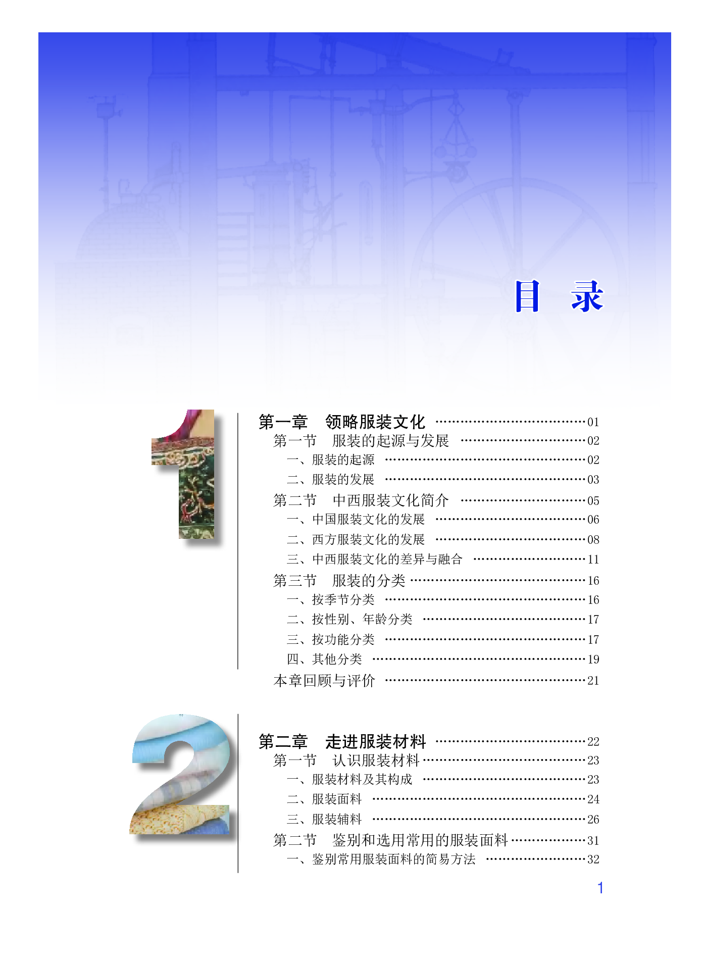 粤教版 通用技术 选修5【高清教材】.pdf 第6页