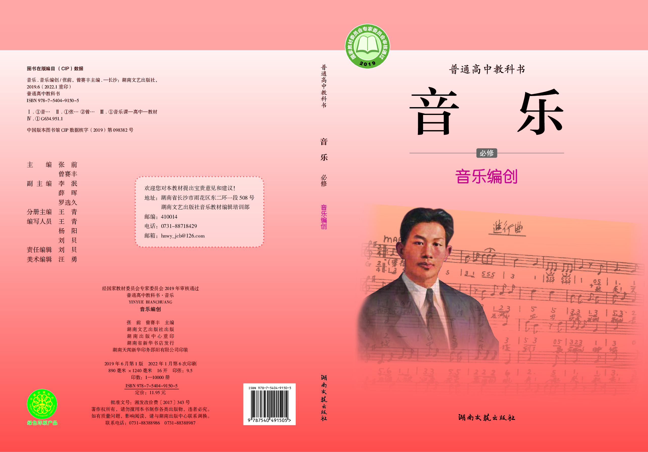 湘文艺 音乐 必修4【高清教材】.pdf 第1页