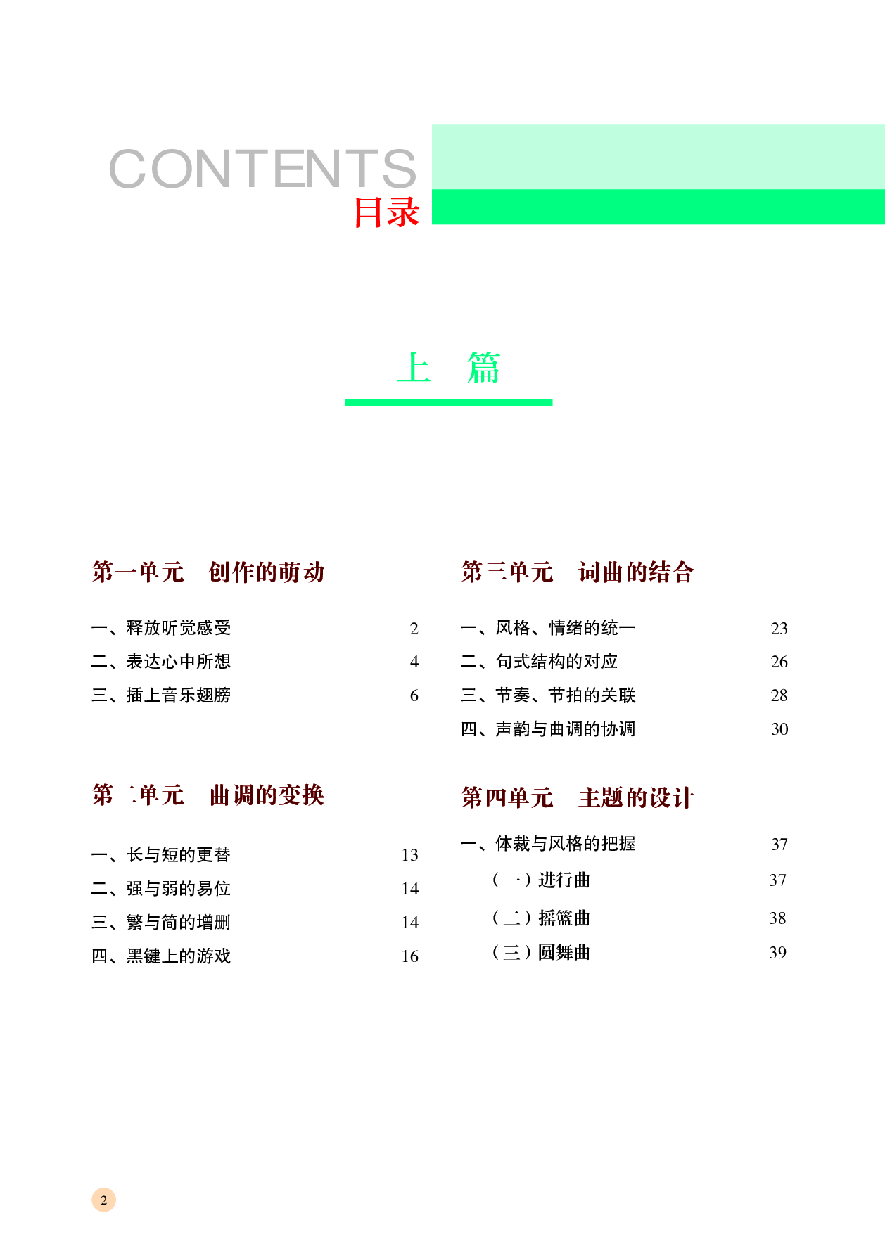 湘文艺 音乐 必修4【高清教材】.pdf 第5页