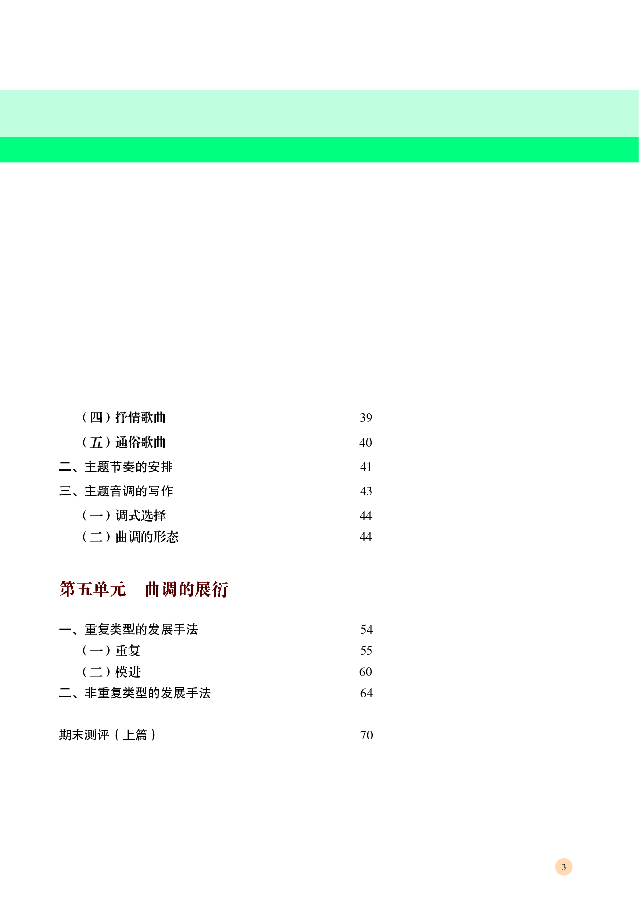 湘文艺 音乐 必修4【高清教材】.pdf 第6页