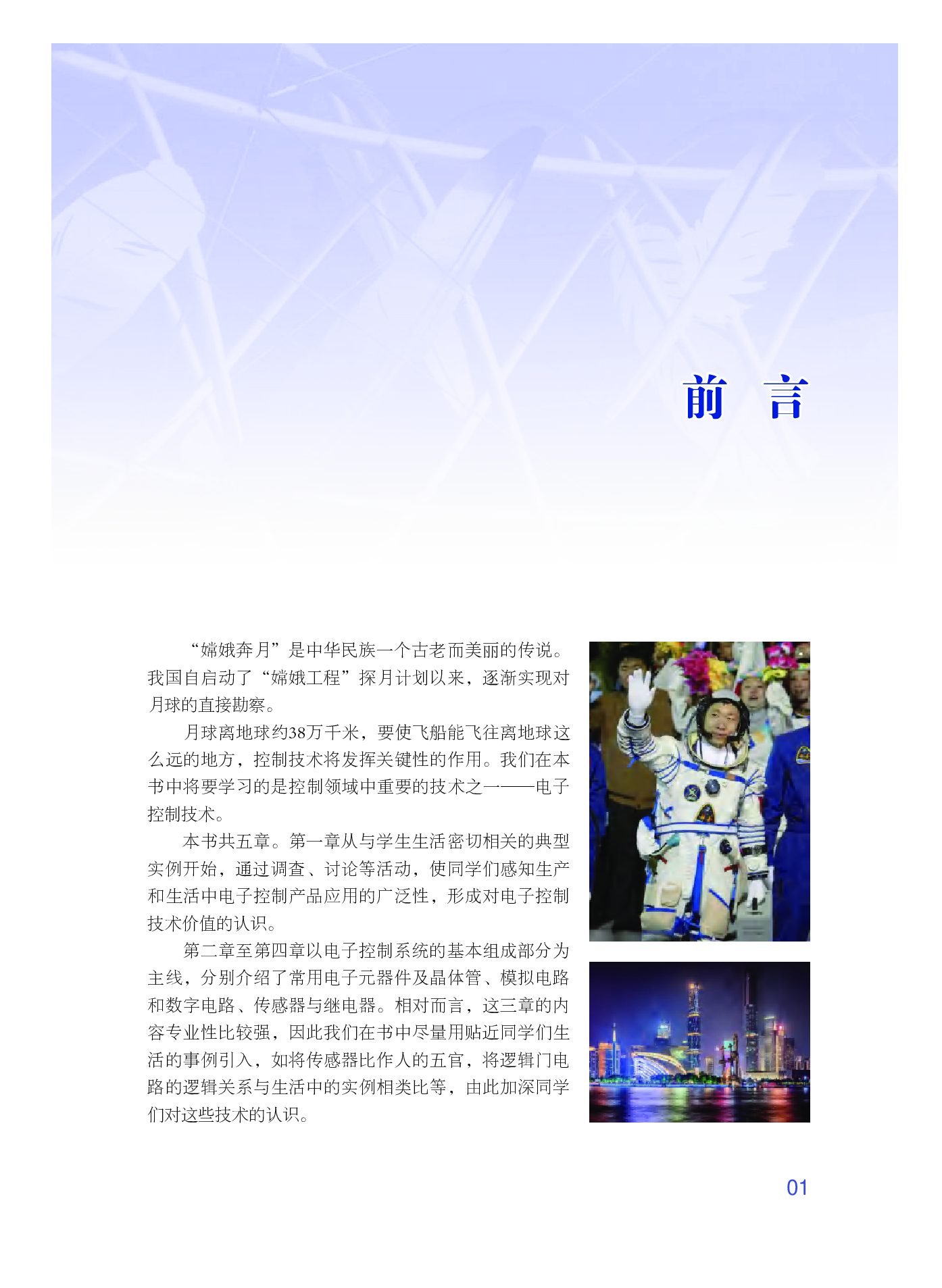 粤教版 通用技术 选修1【高清教材】.pdf 第4页