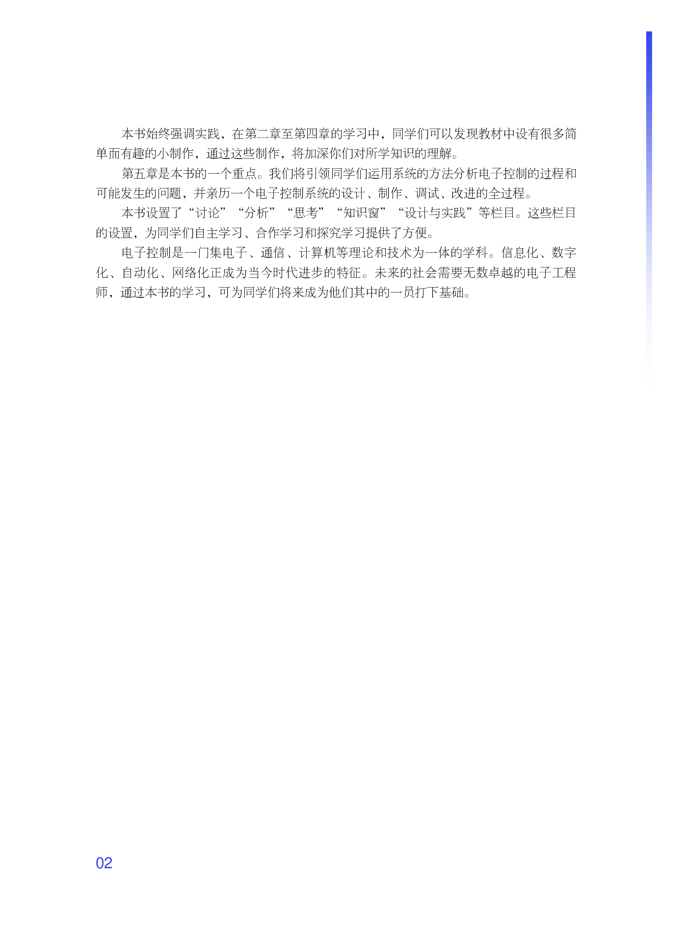 粤教版 通用技术 选修1【高清教材】.pdf 第5页