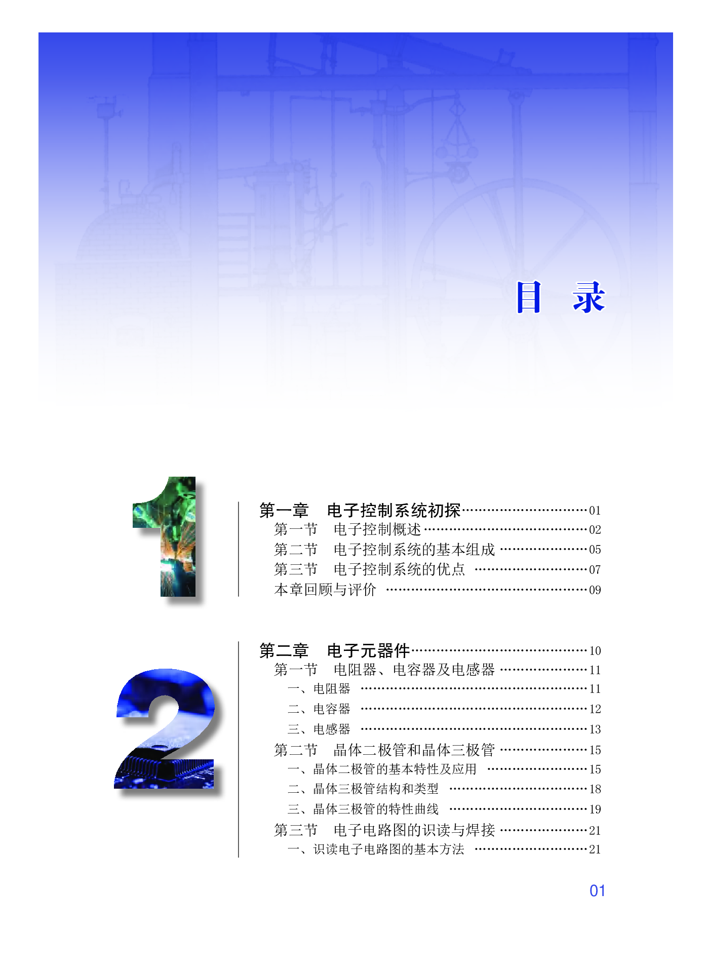 粤教版 通用技术 选修1【高清教材】.pdf 第6页