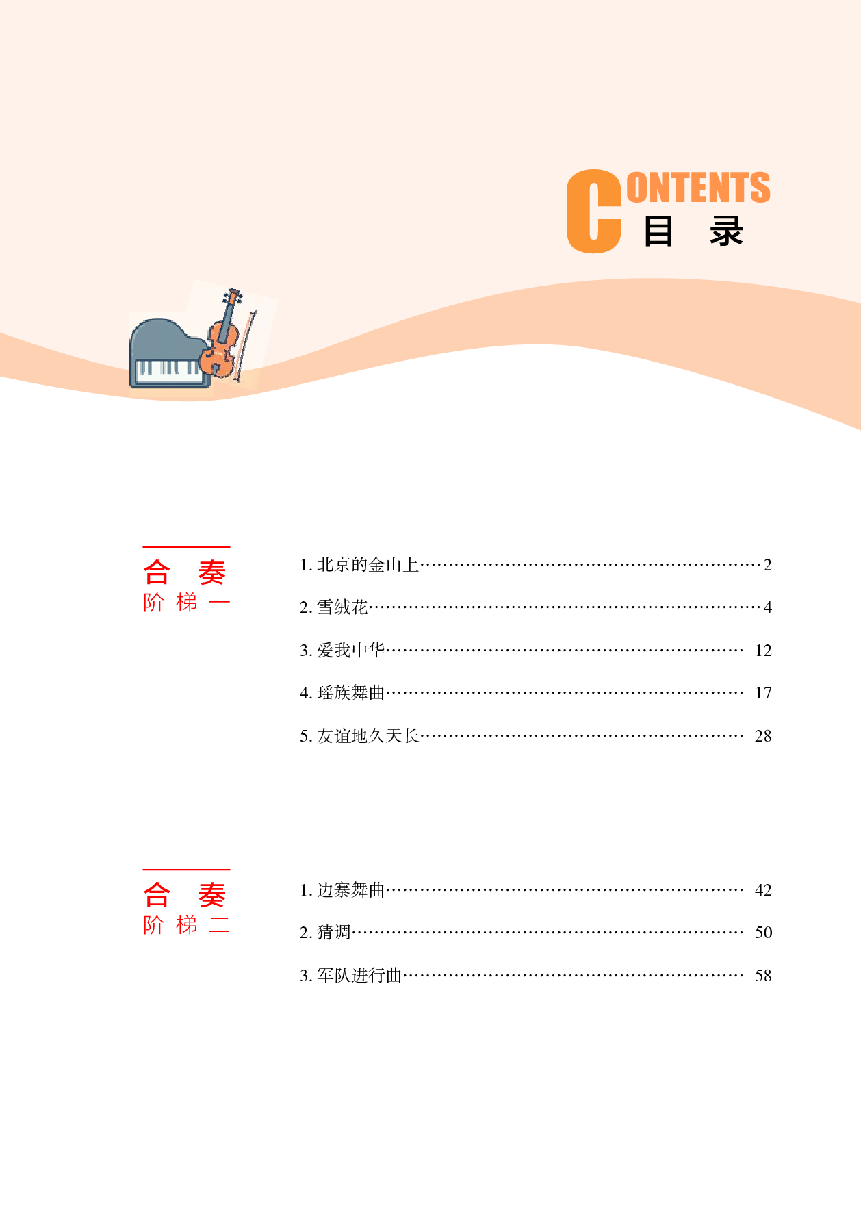 湘文艺 音乐 选修2【高清教材】.pdf 第4页