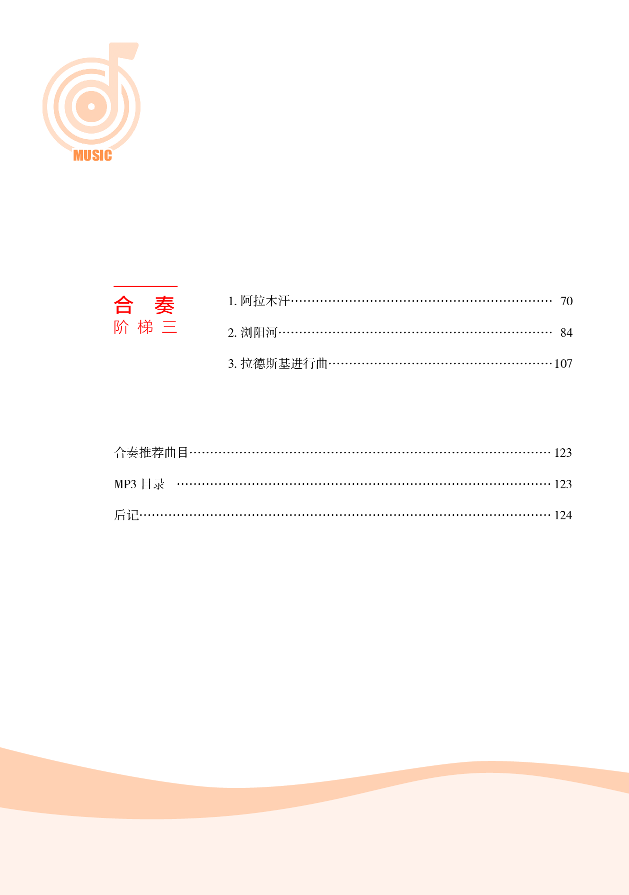 湘文艺 音乐 选修2【高清教材】.pdf 第5页