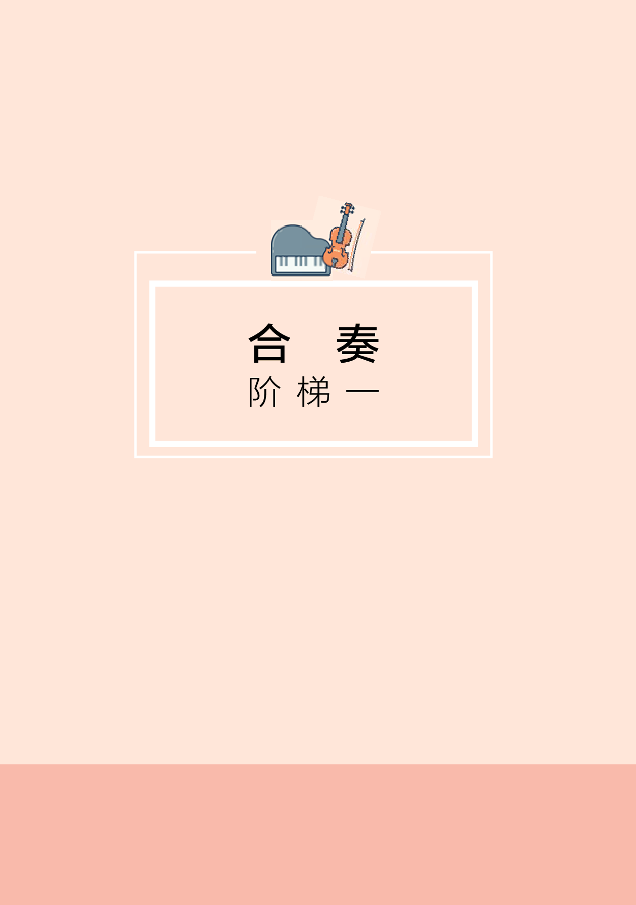 湘文艺 音乐 选修2【高清教材】.pdf 第6页