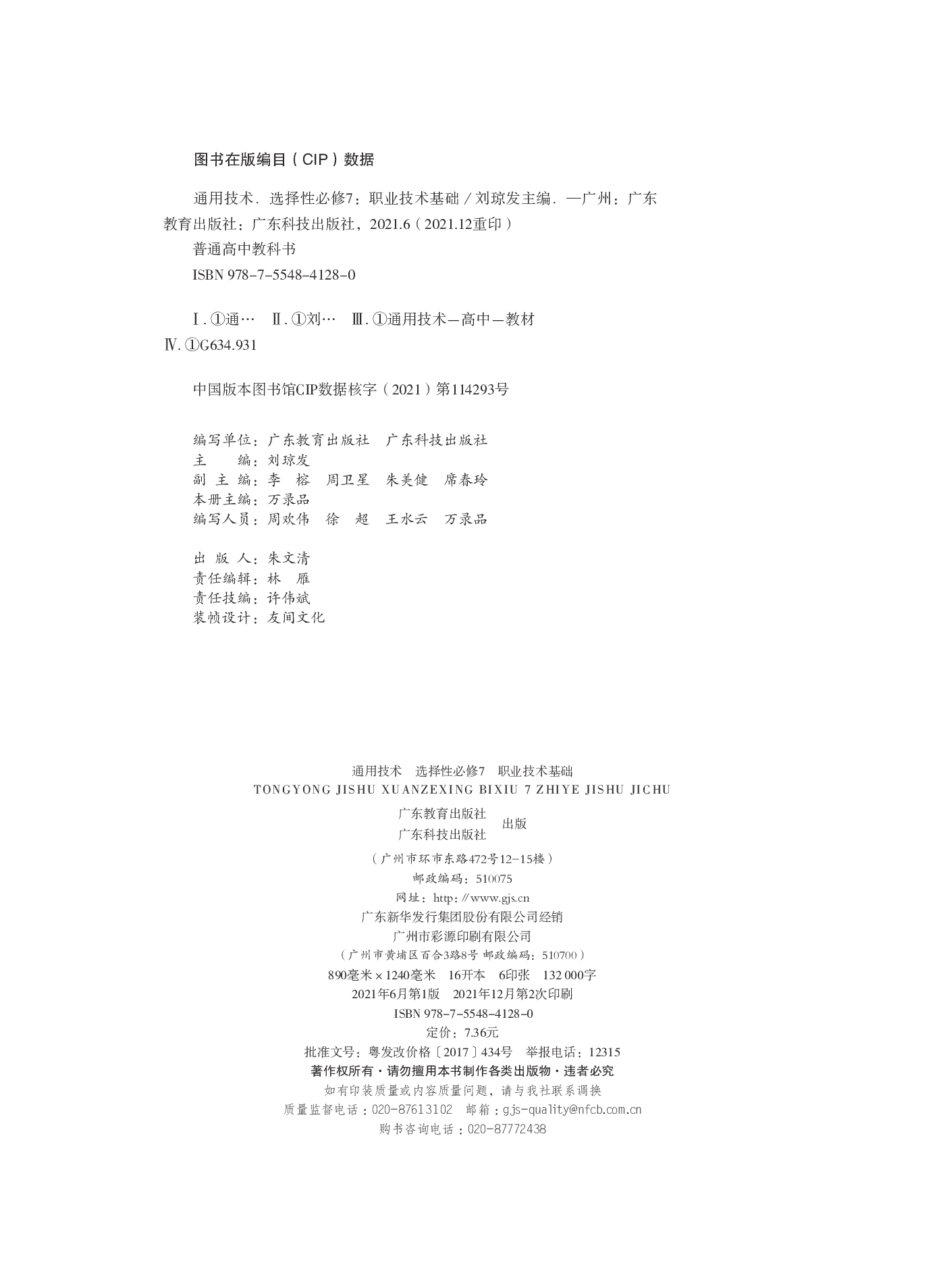 粤教版 通用技术 选修7【高清教材】.pdf 第3页