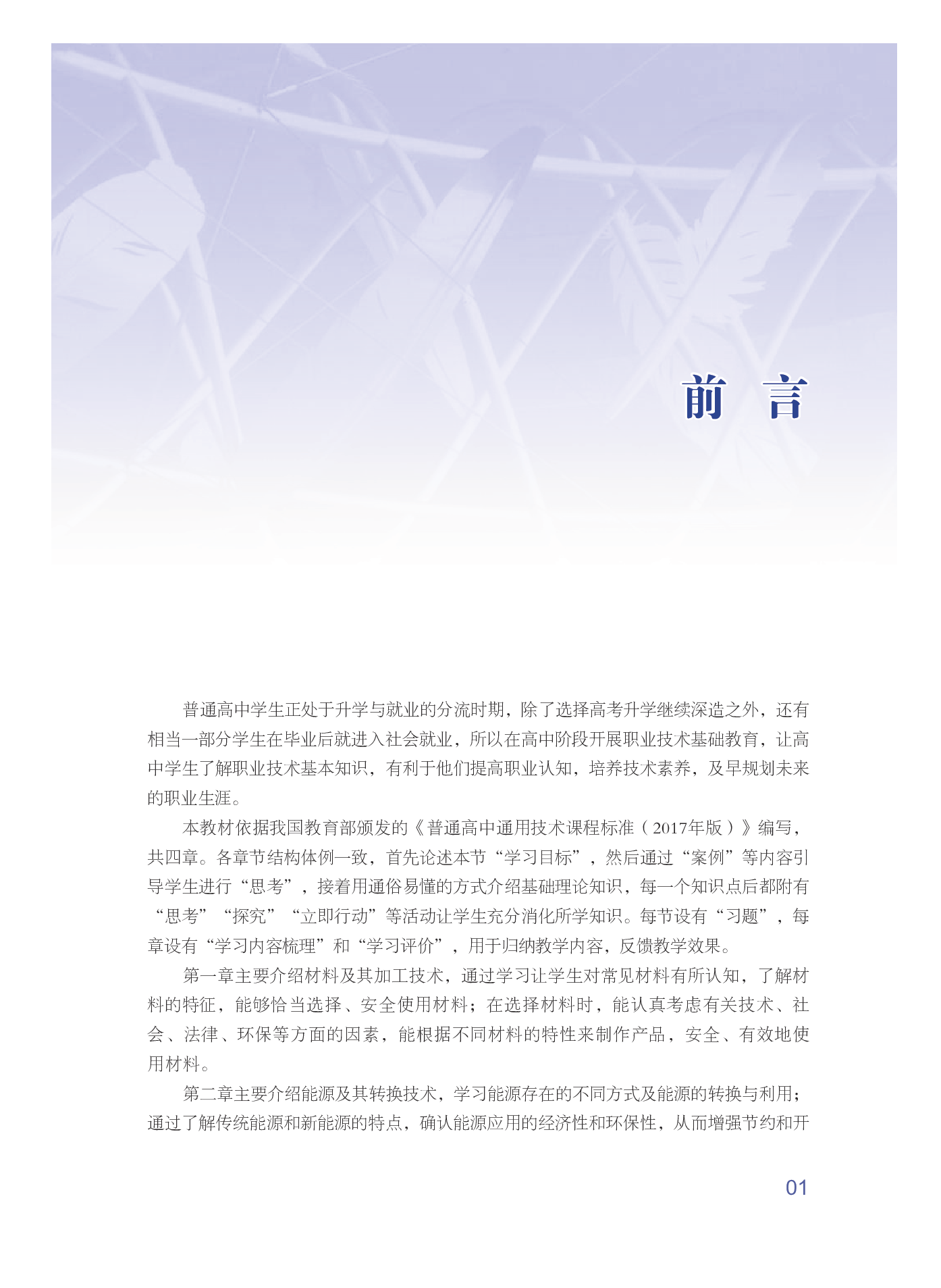 粤教版 通用技术 选修7【高清教材】.pdf 第4页