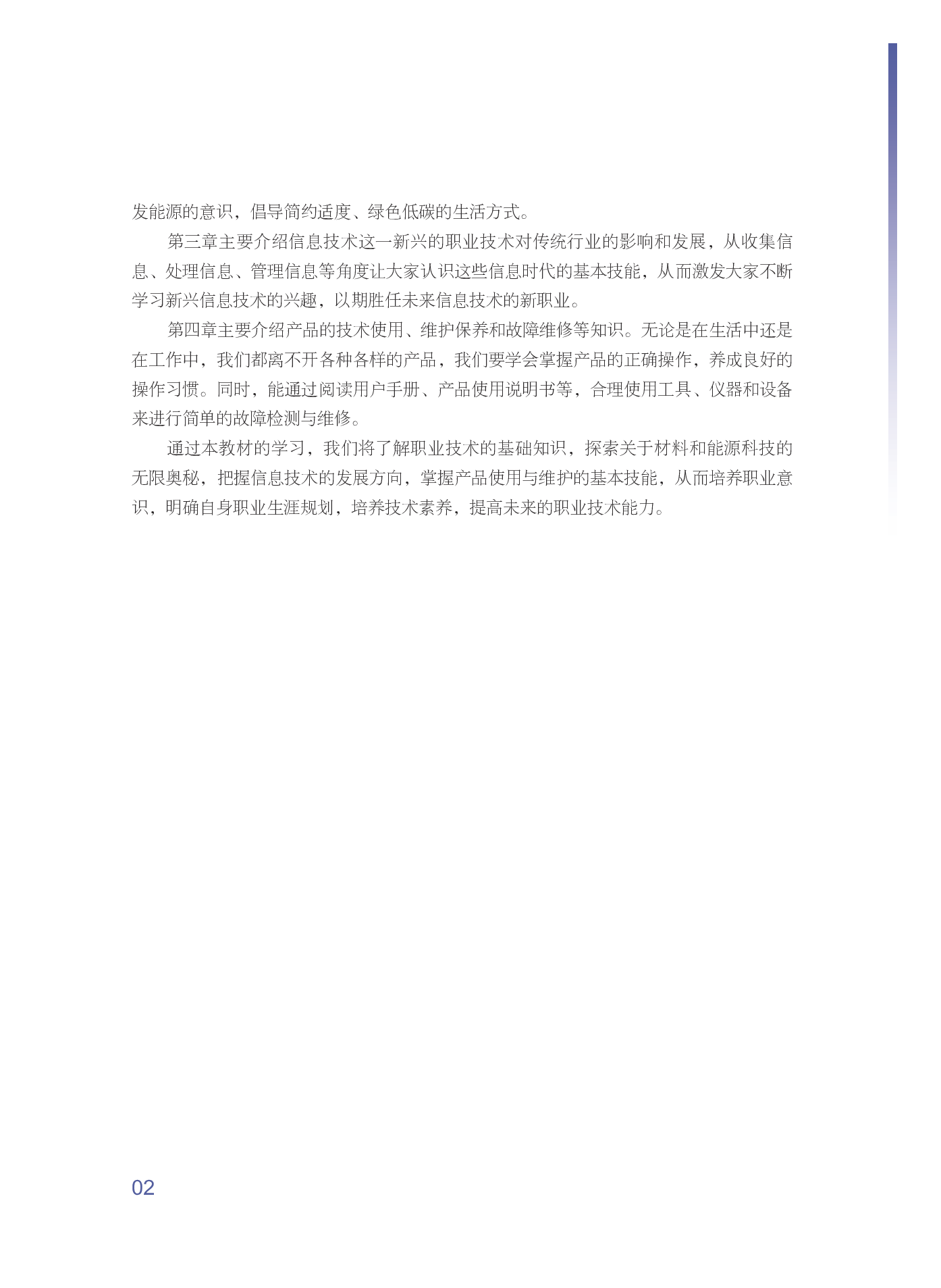粤教版 通用技术 选修7【高清教材】.pdf 第5页