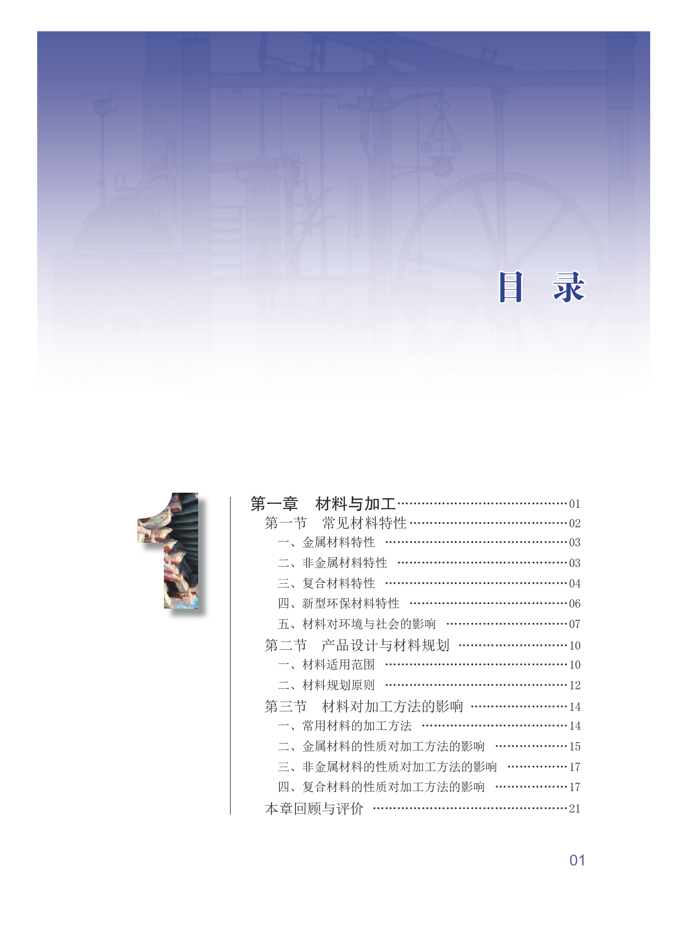 粤教版 通用技术 选修7【高清教材】.pdf 第6页