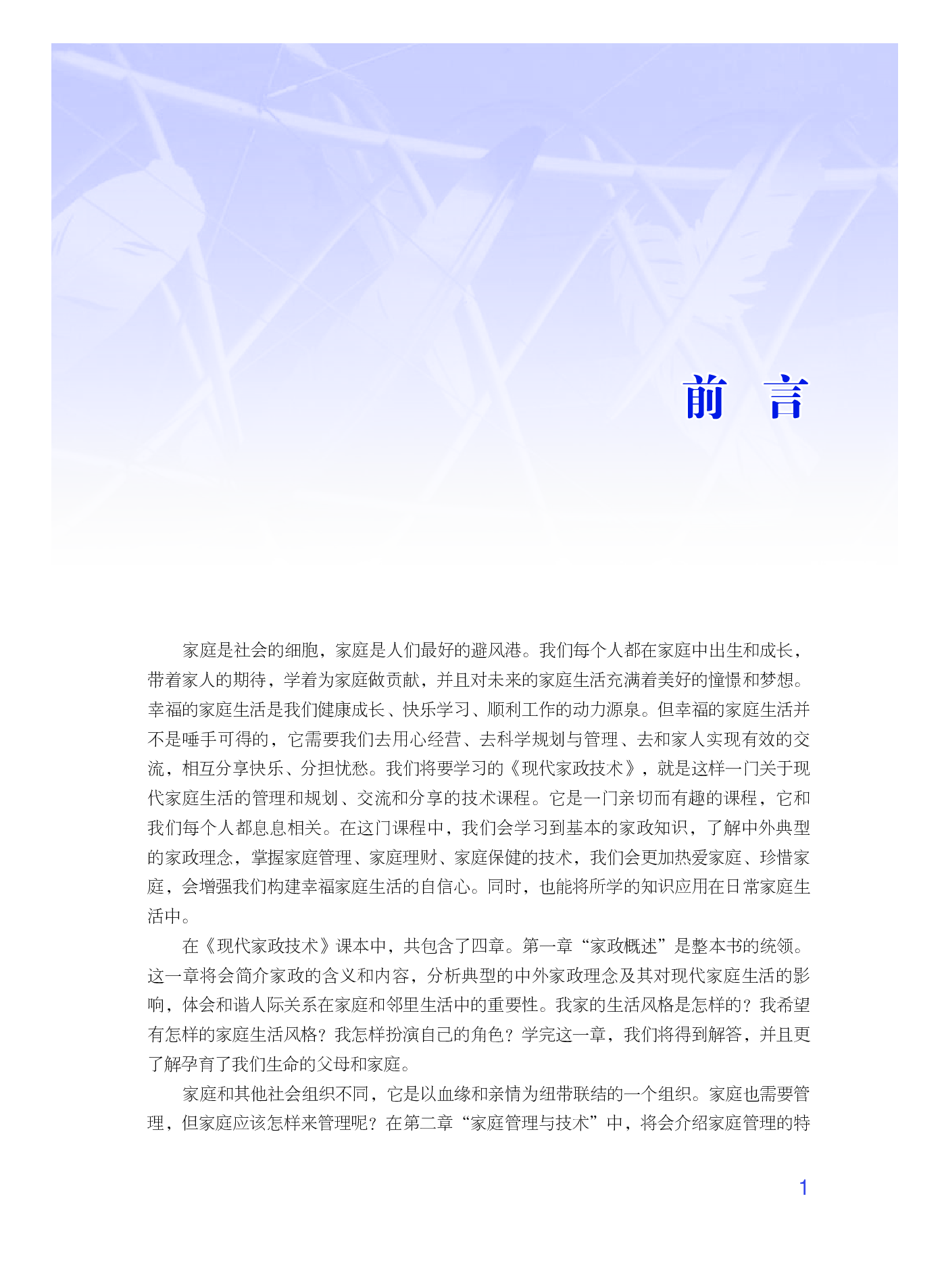 粤教版 通用技术 选修4【高清教材】.pdf 第4页