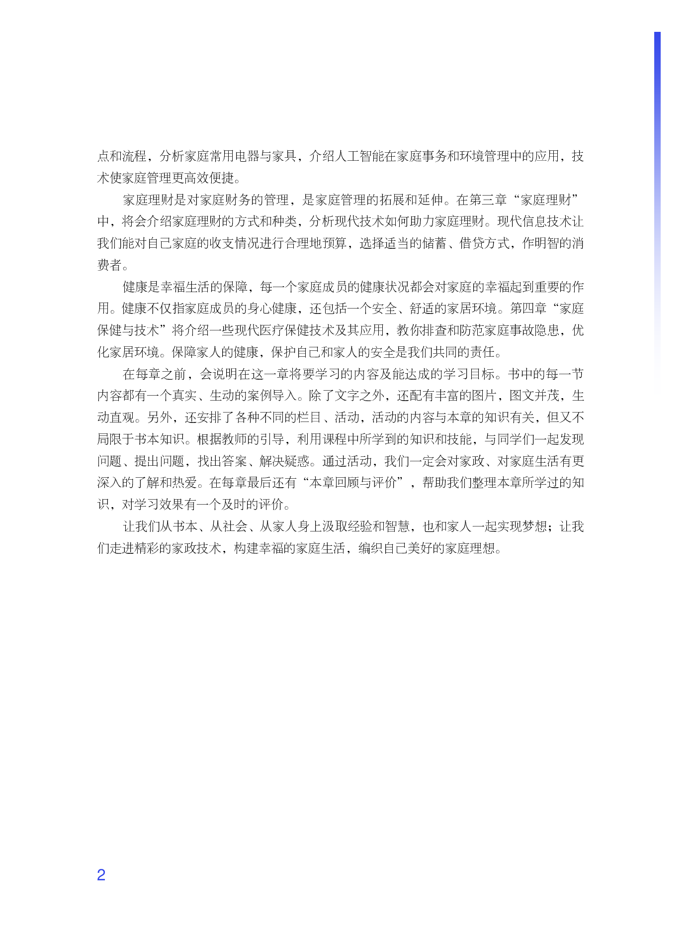 粤教版 通用技术 选修4【高清教材】.pdf 第5页