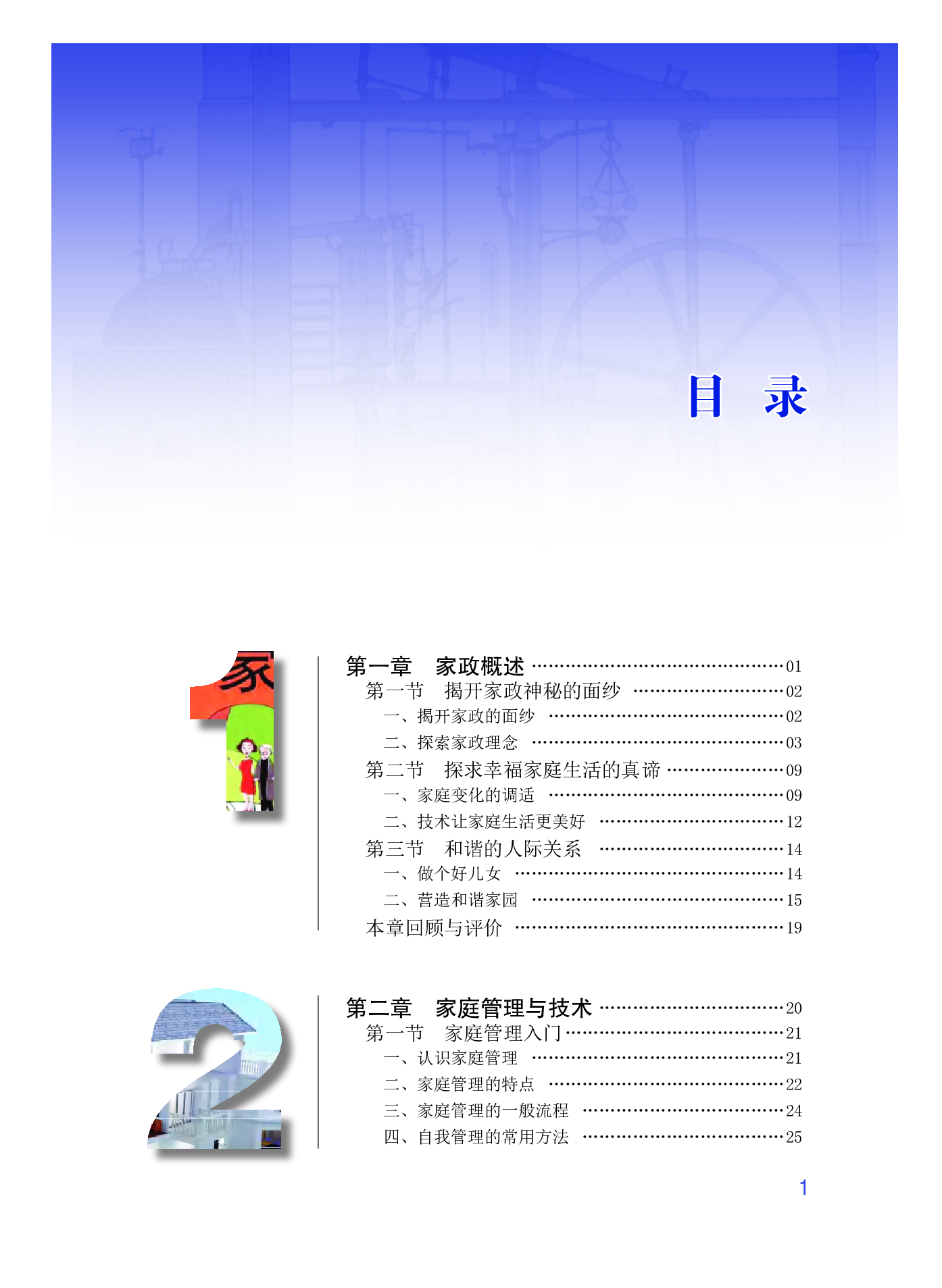 粤教版 通用技术 选修4【高清教材】.pdf 第6页