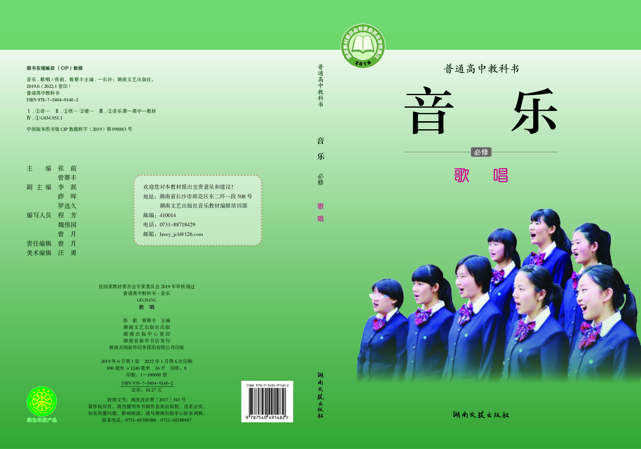 湘文艺 音乐 必修2【高清教材】.pdf 第1页