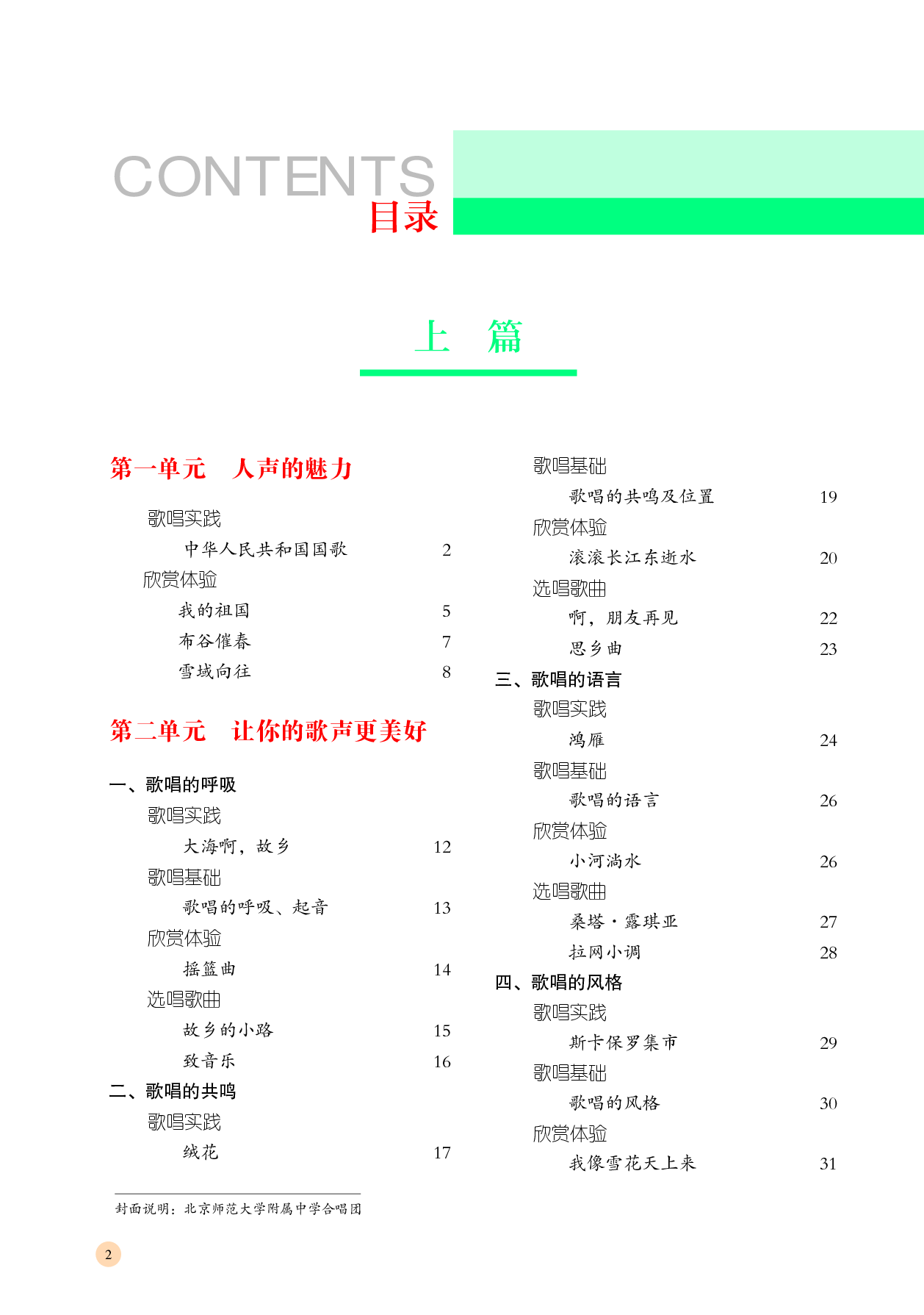 湘文艺 音乐 必修2【高清教材】.pdf 第5页