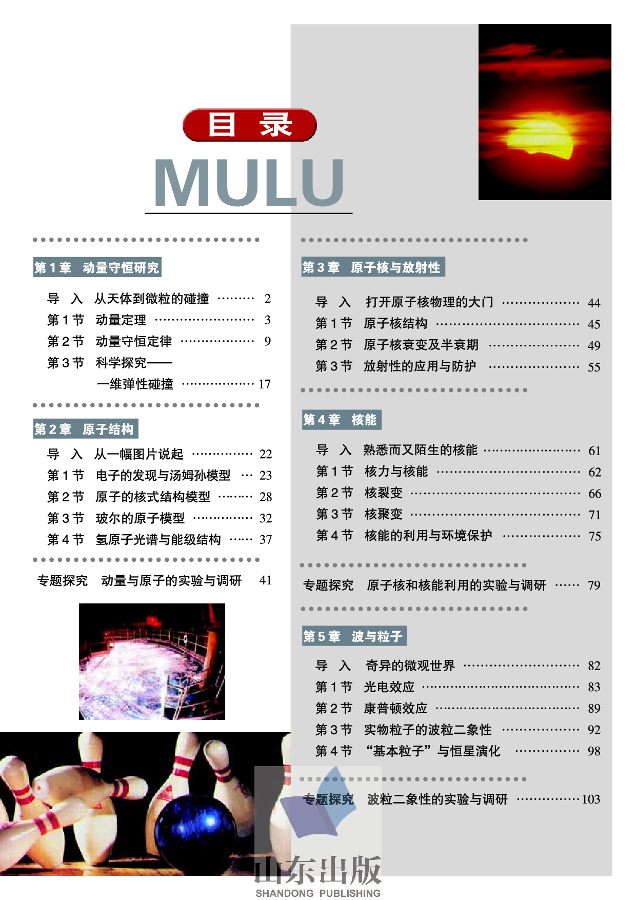 鲁科版高中物理选修3-5(2003).pdf 第3页