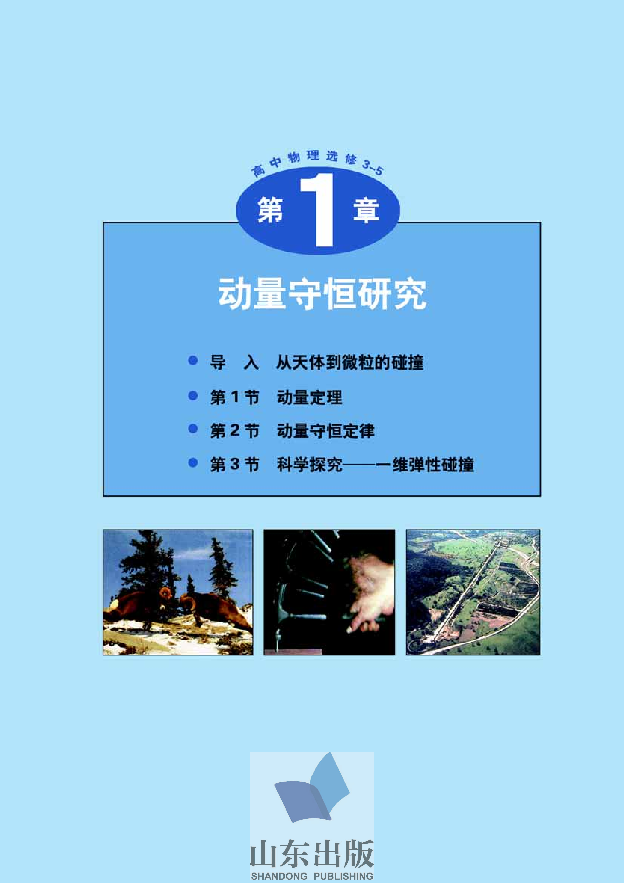鲁科版高中物理选修3-5(2003).pdf 第4页