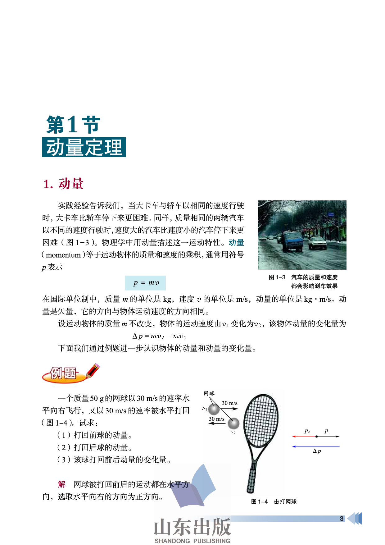 鲁科版高中物理选修3-5(2003).pdf 第6页