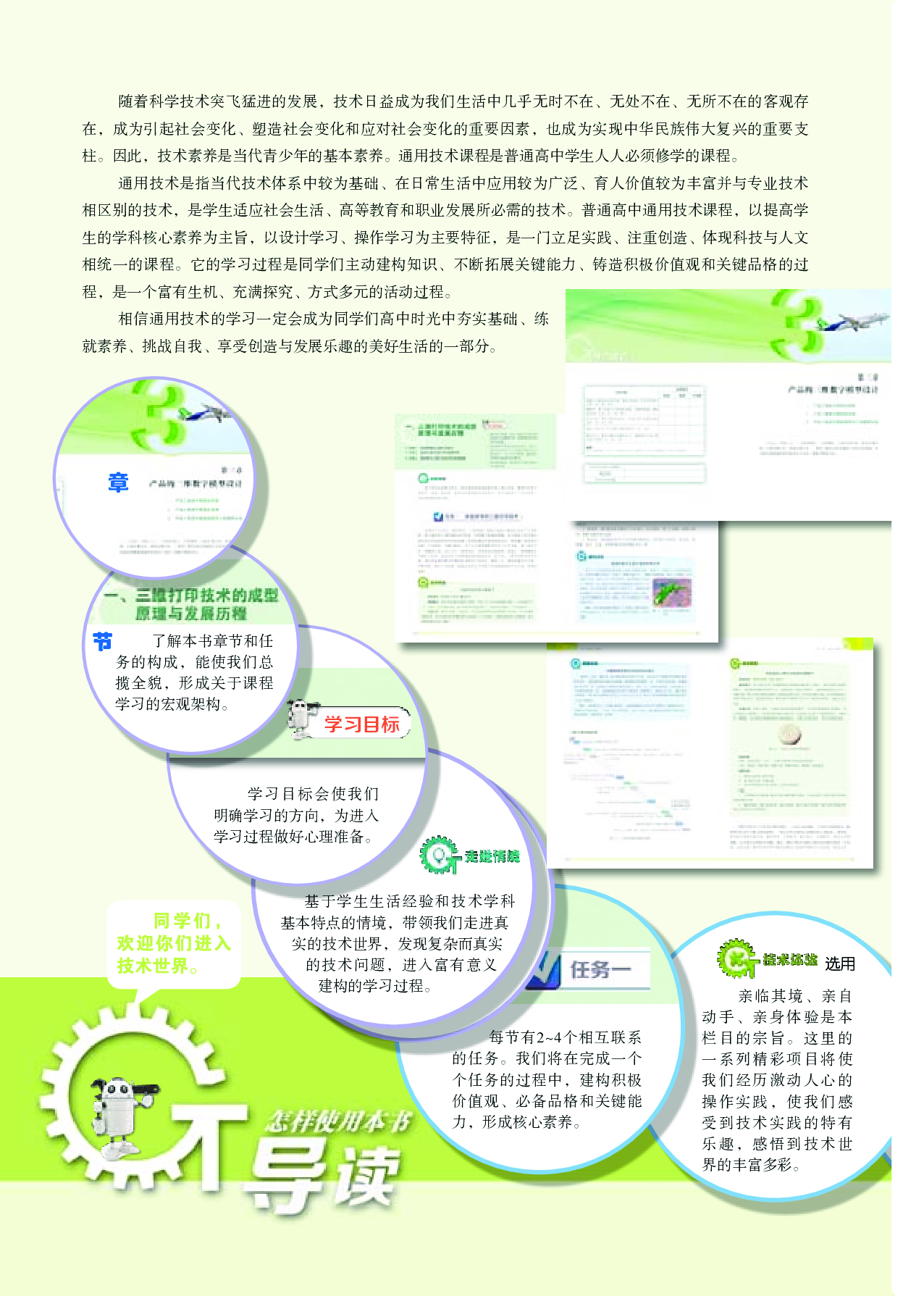 苏教版 通用技术 选修11【高清教材】.pdf 第3页