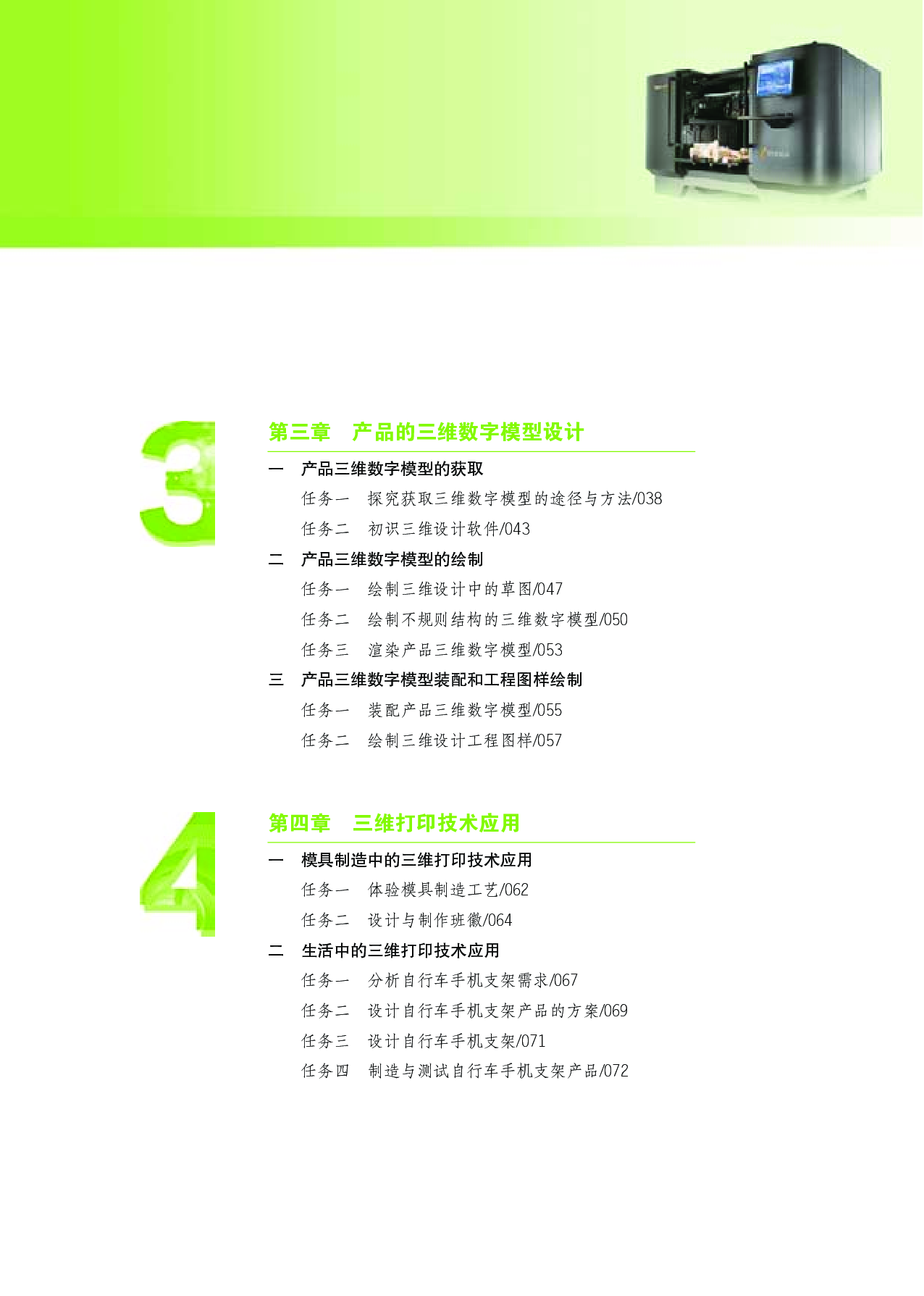 苏教版 通用技术 选修11【高清教材】.pdf 第6页