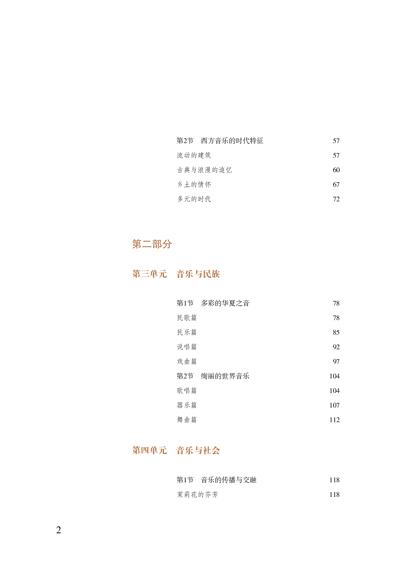 粤教版 音乐 必修1【高清教材】.pdf 第5页