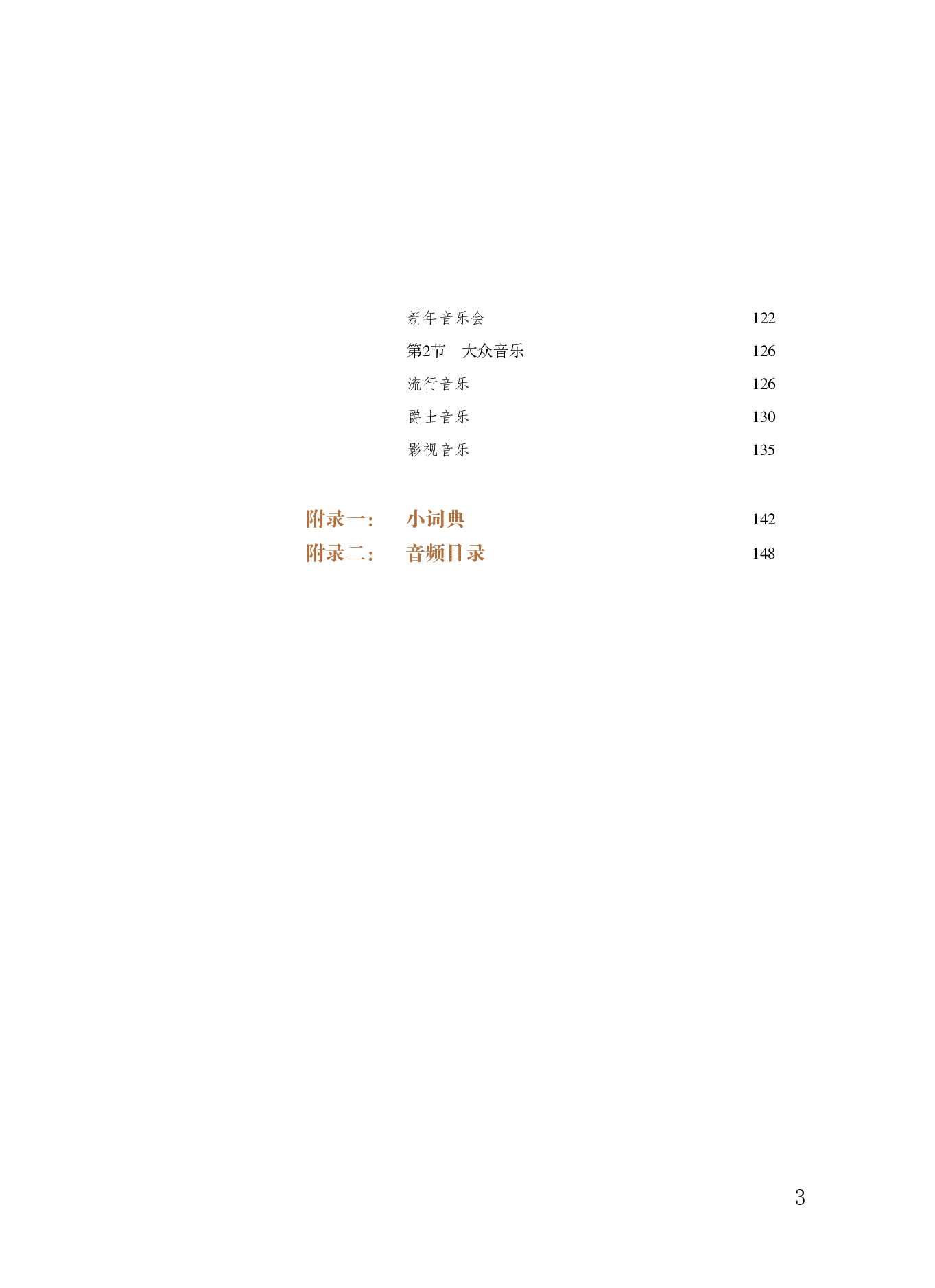 粤教版 音乐 必修1【高清教材】.pdf 第6页