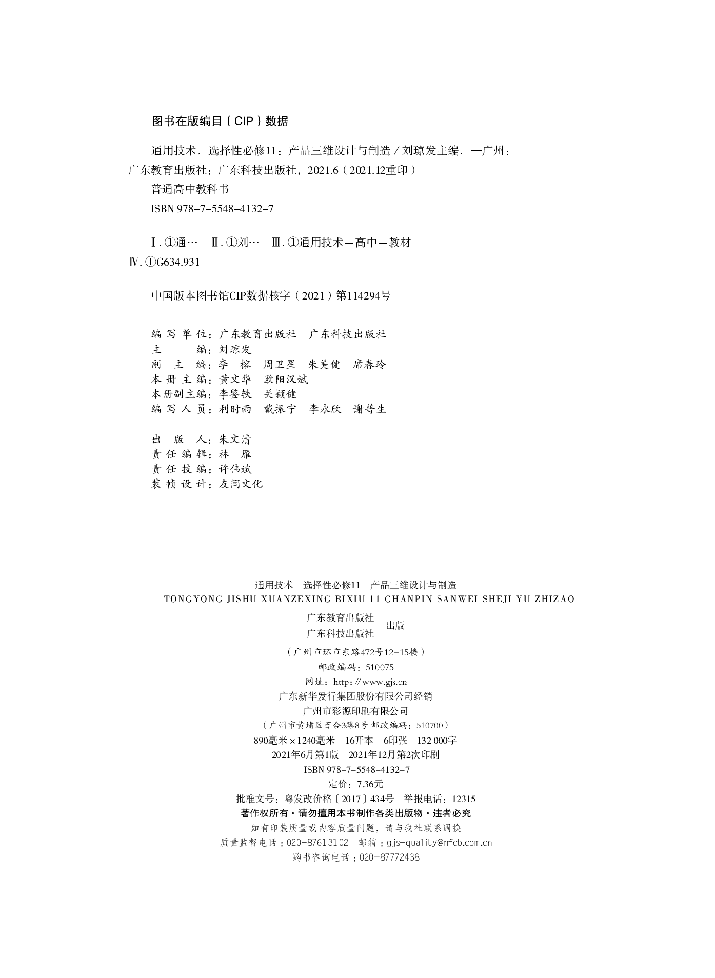 粤教版 通用技术 选修11【高清教材】.pdf 第3页