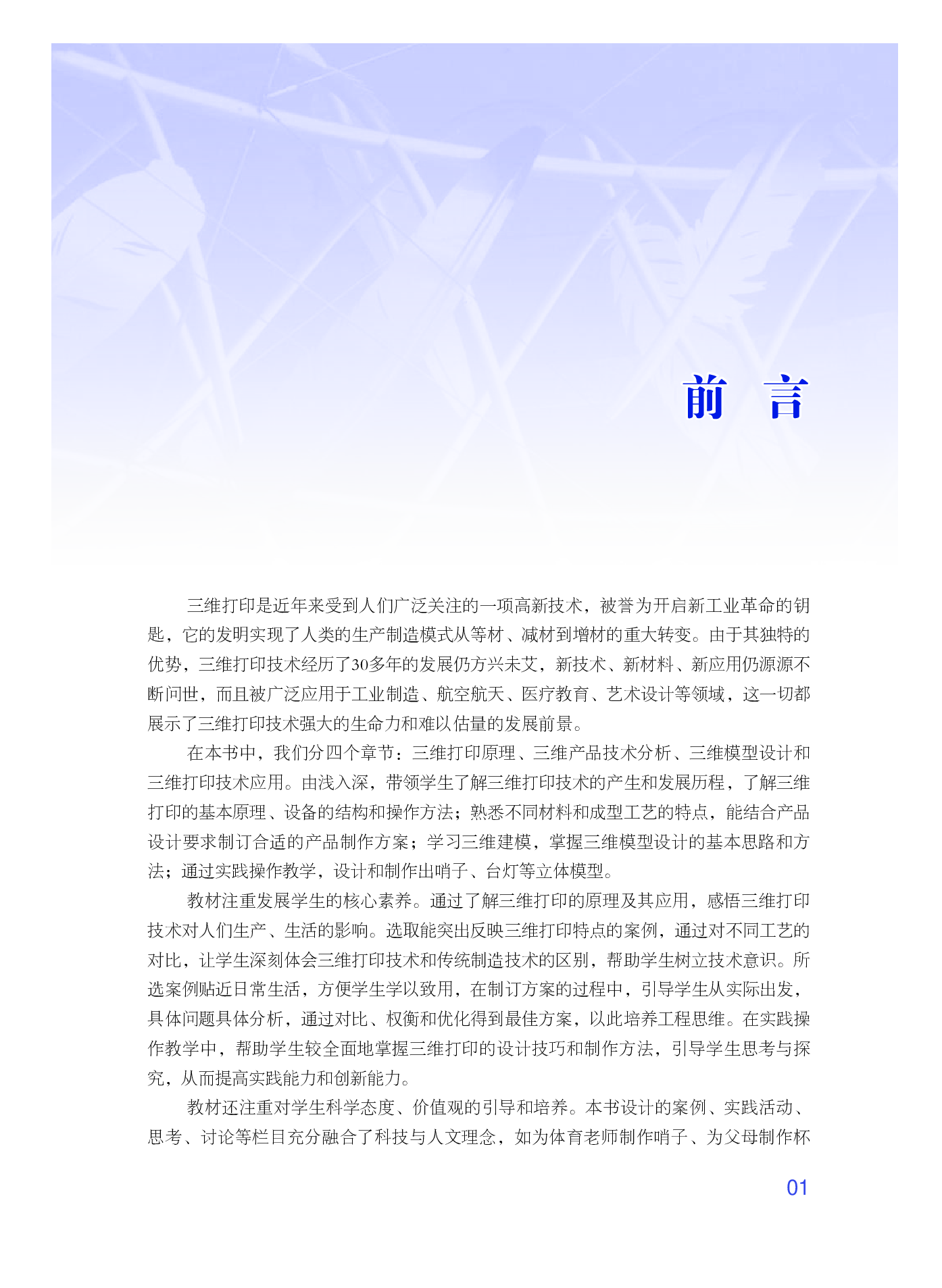 粤教版 通用技术 选修11【高清教材】.pdf 第4页