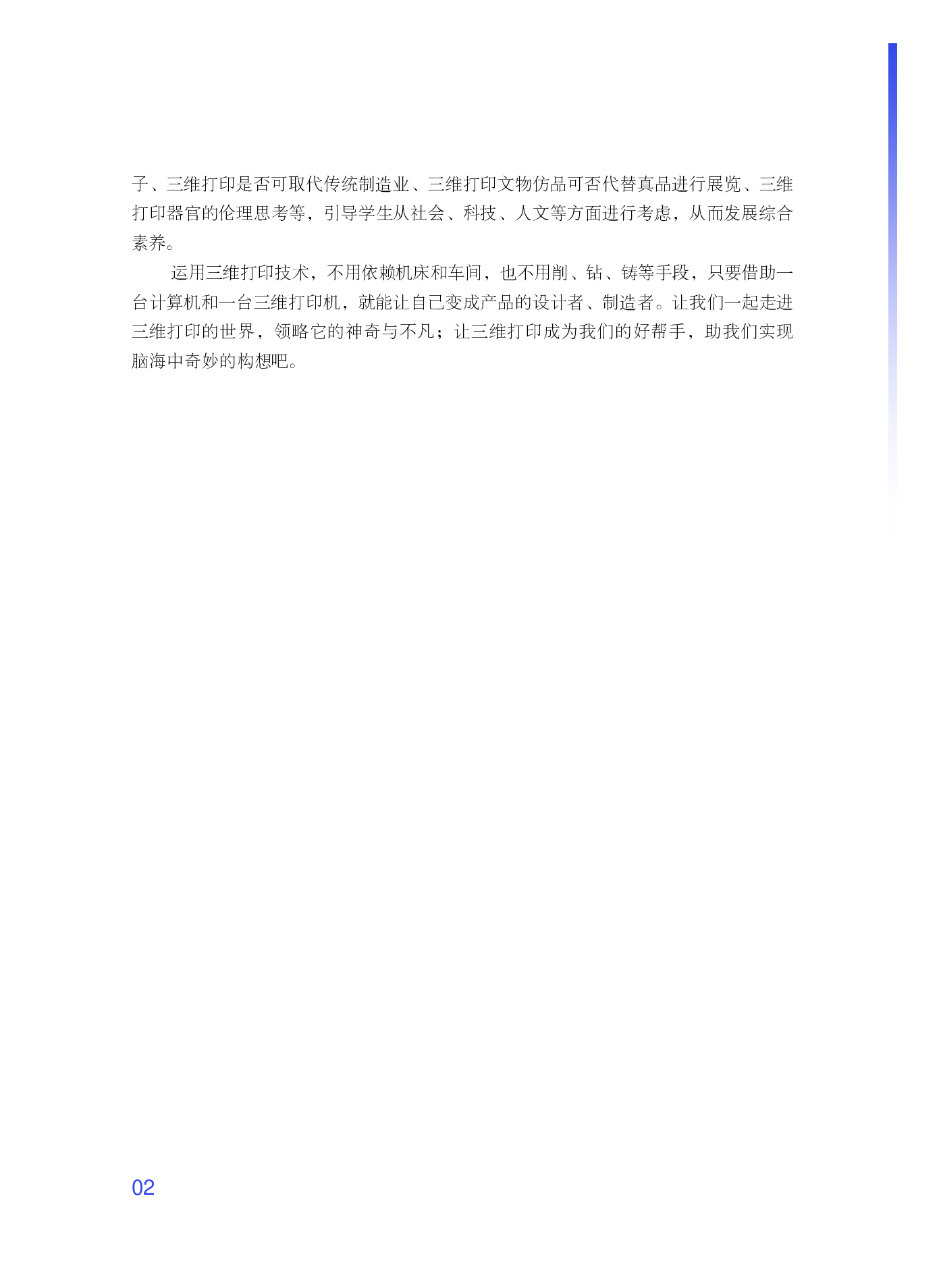 粤教版 通用技术 选修11【高清教材】.pdf 第5页