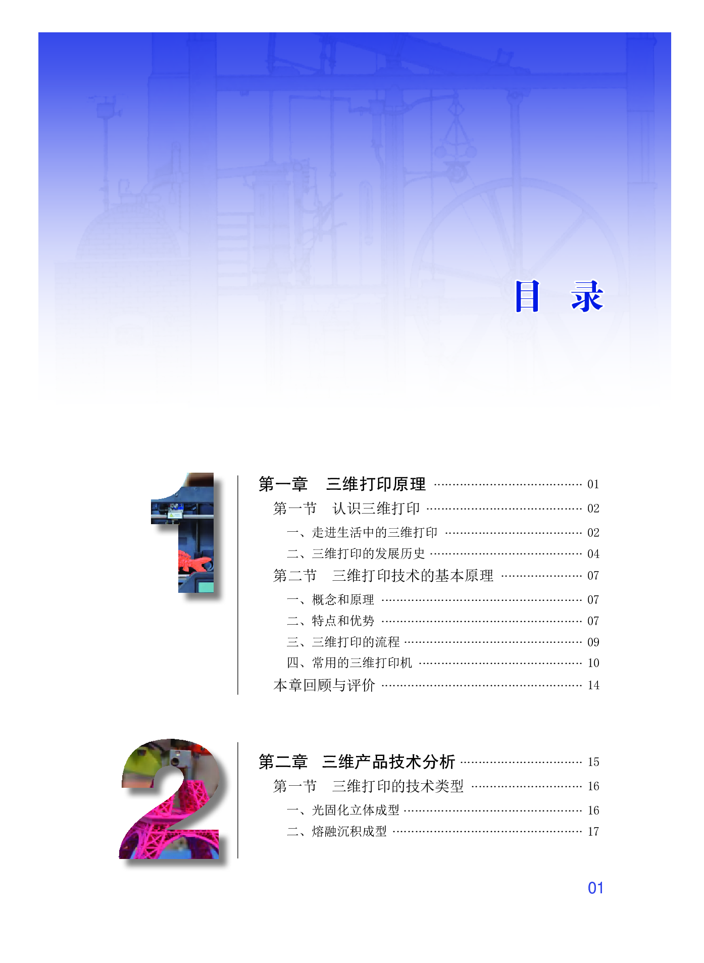 粤教版 通用技术 选修11【高清教材】.pdf 第6页