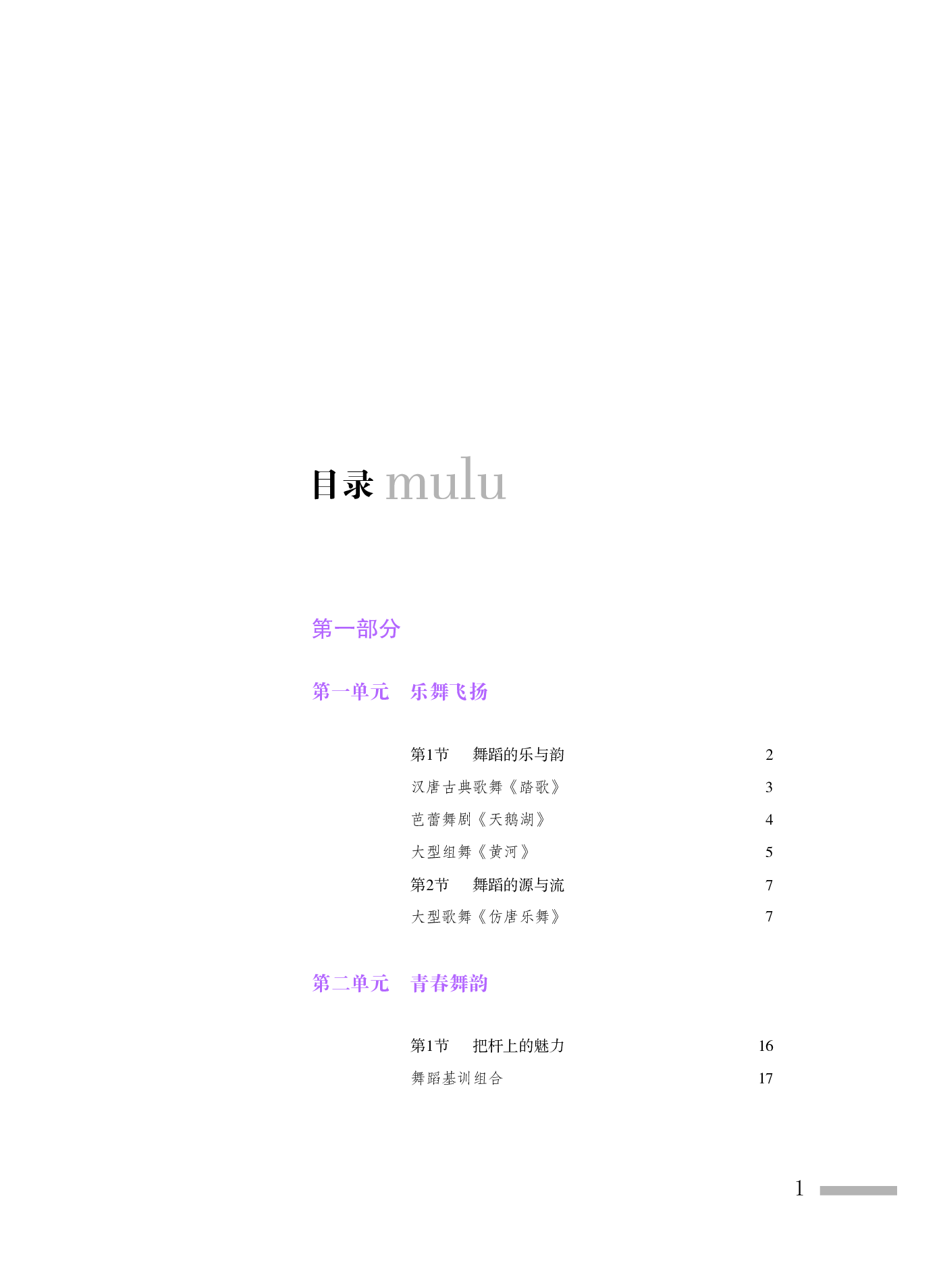 粤教版 音乐 必修5【高清教材】.pdf 第4页