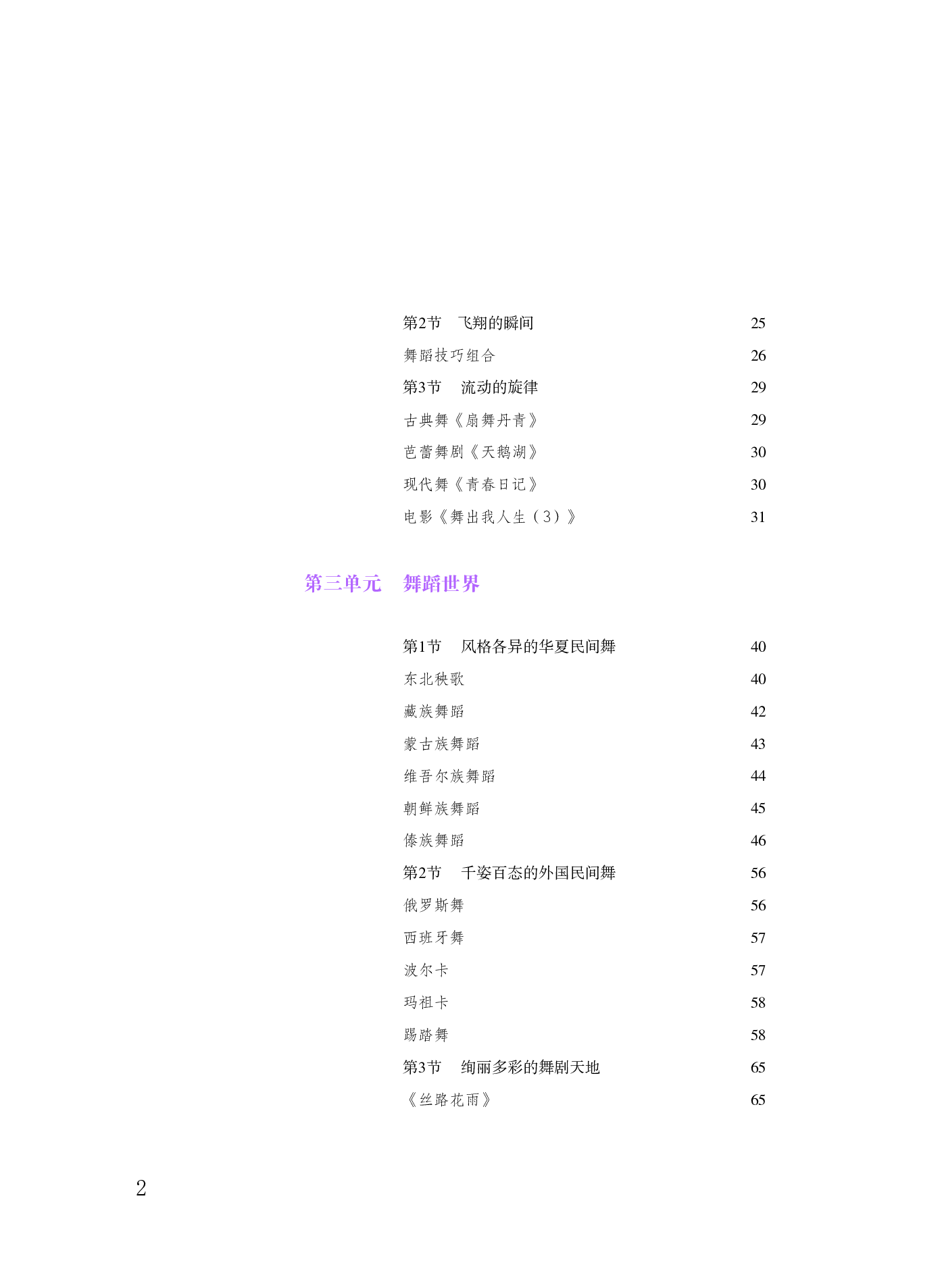 粤教版 音乐 必修5【高清教材】.pdf 第5页