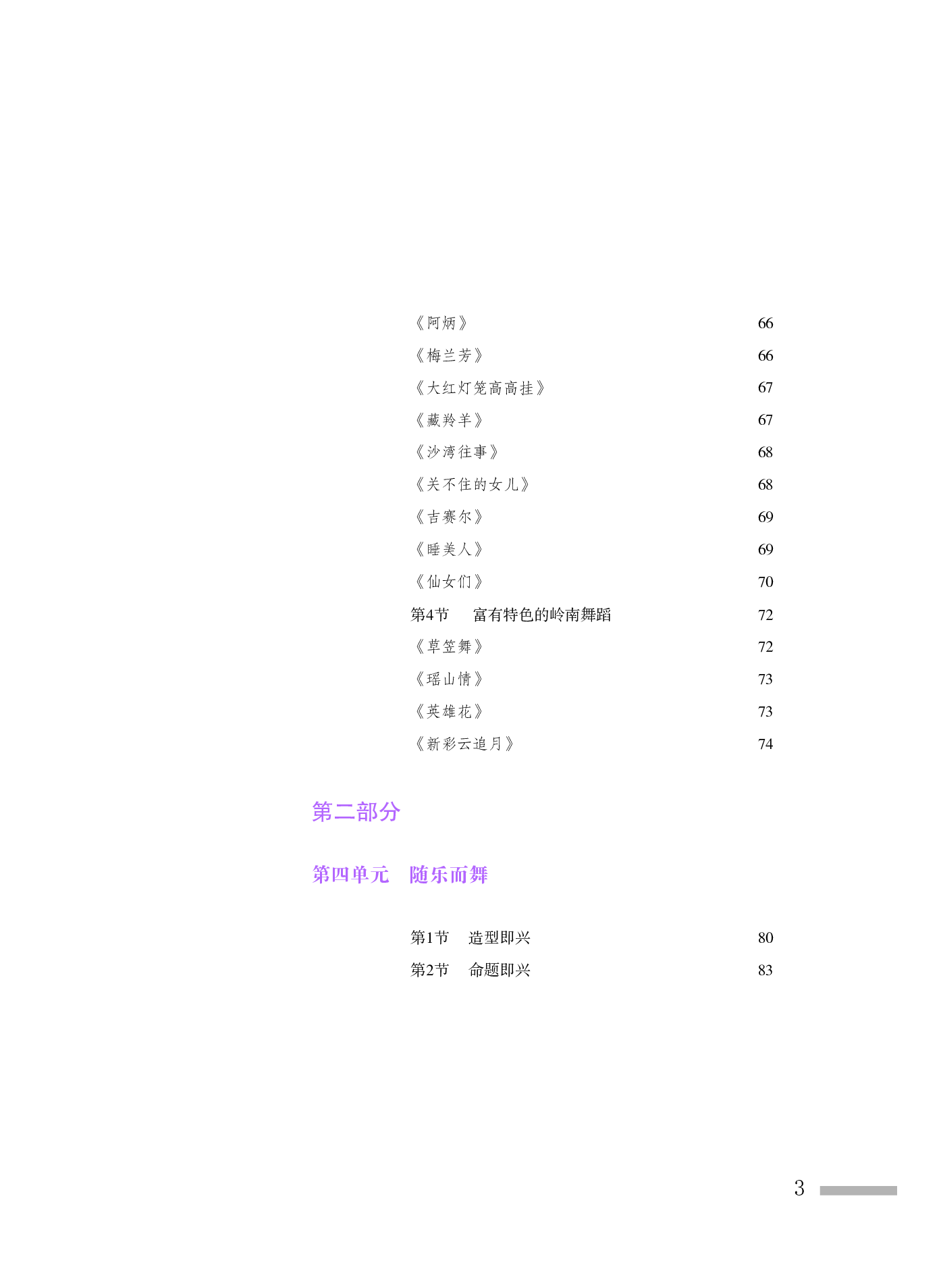 粤教版 音乐 必修5【高清教材】.pdf 第6页