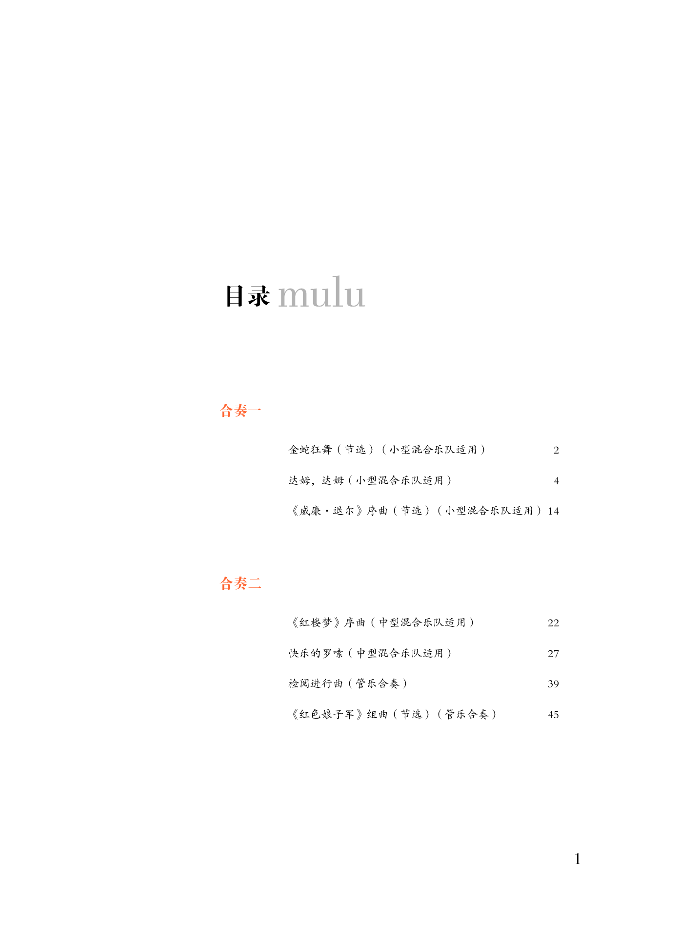 粤教版 音乐 选修2【高清教材】.pdf 第4页